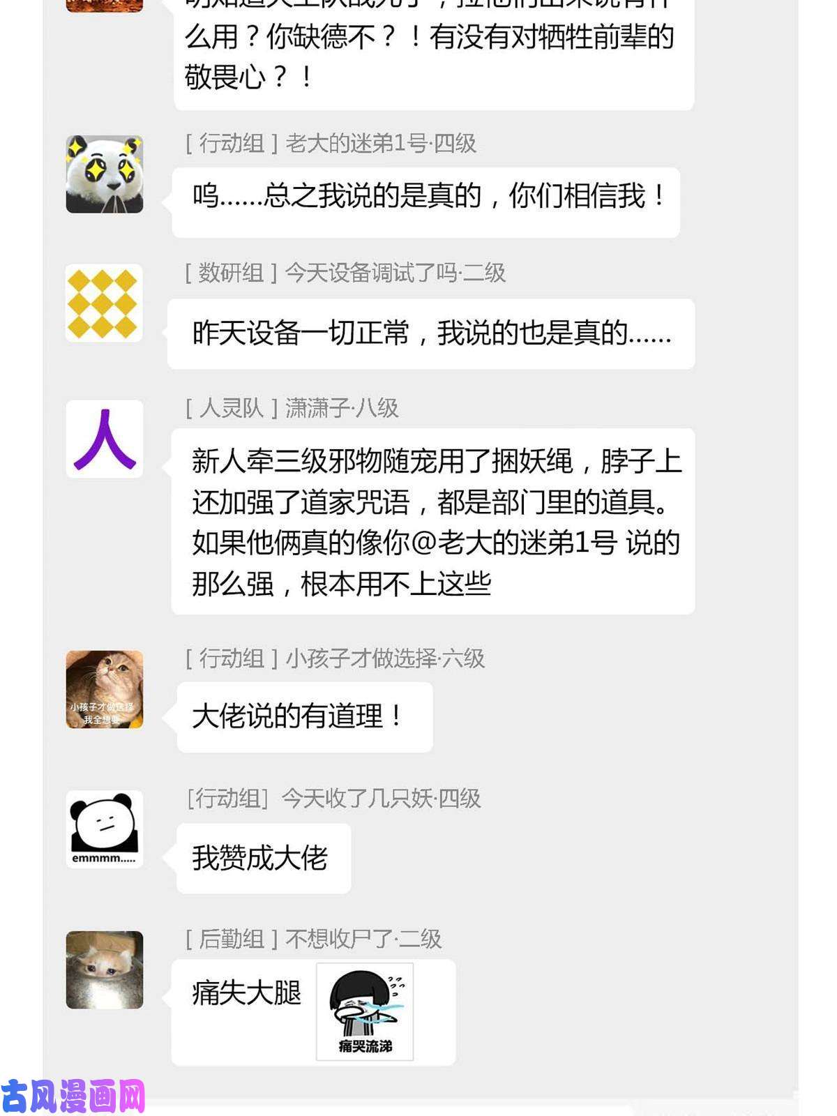 从精神病院走出的强者79 公鸡领路，法王被坑