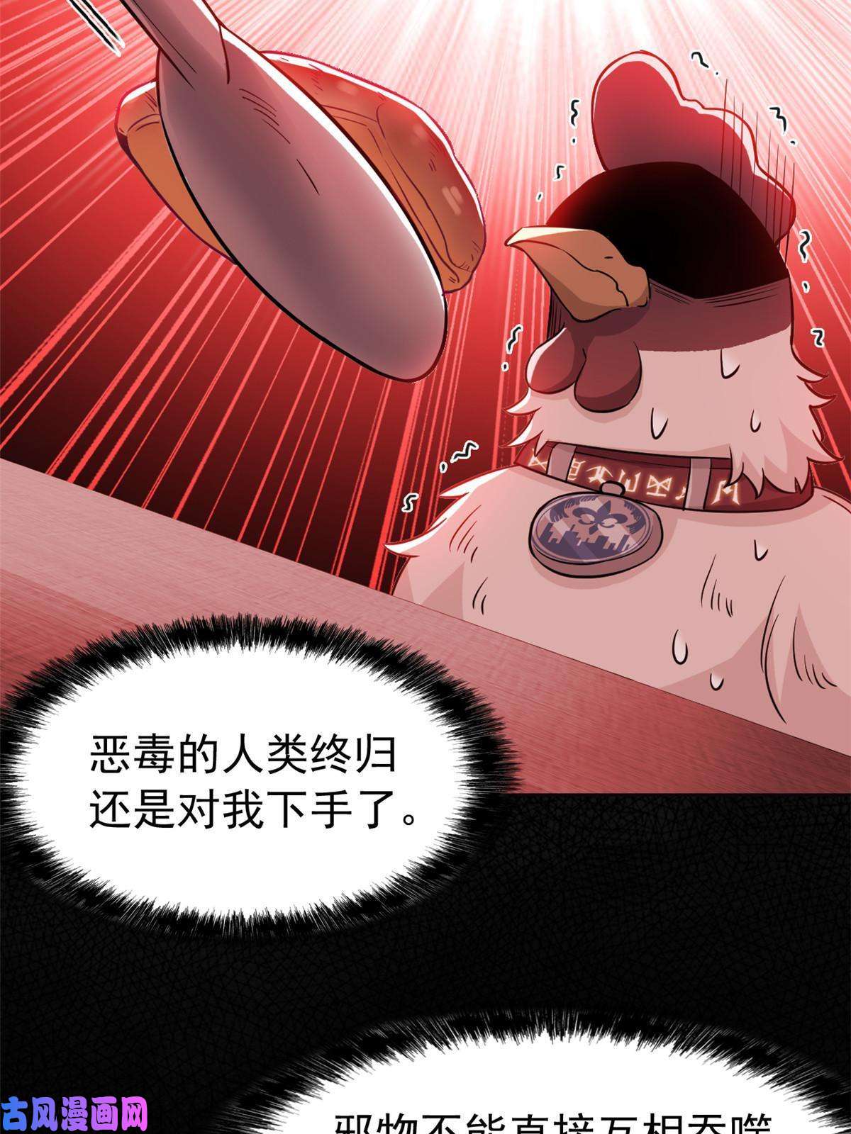 从精神病院走出的强者81 叛徒公鸡，你个辣鸡