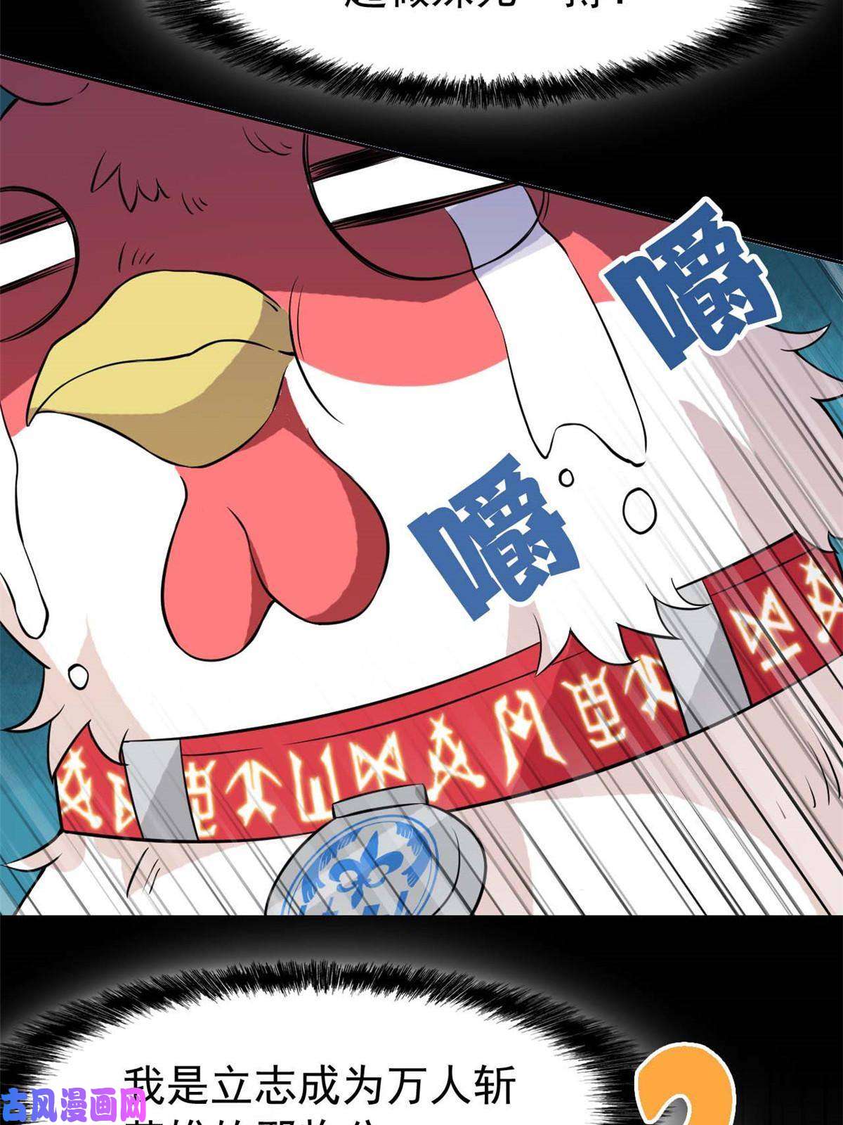 从精神病院走出的强者81 叛徒公鸡，你个辣鸡