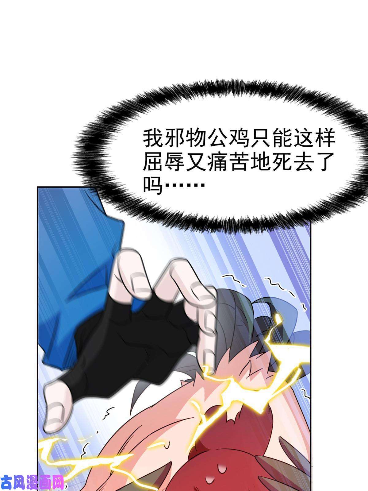 从精神病院走出的强者81 叛徒公鸡，你个辣鸡