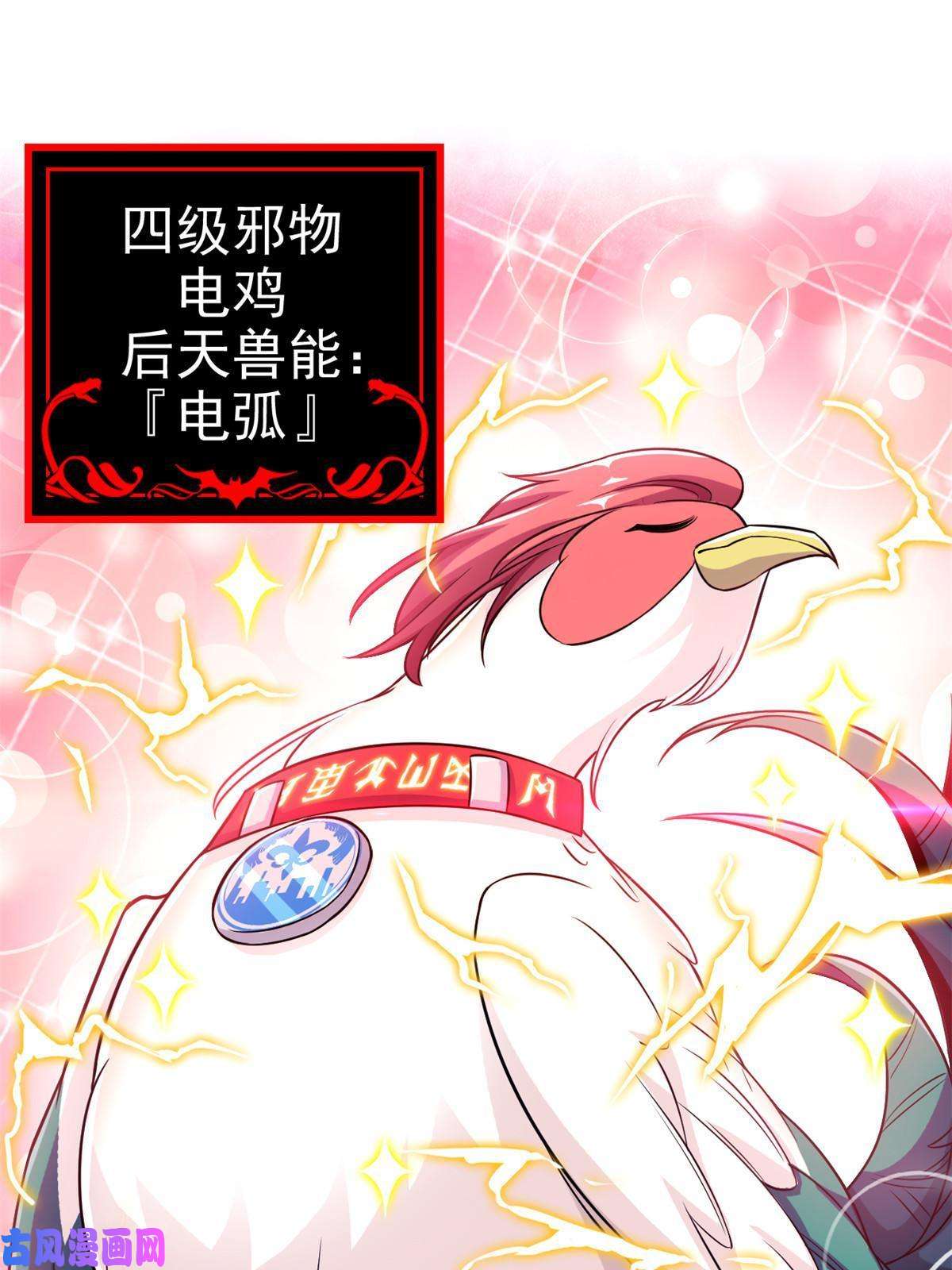 从精神病院走出的强者81 叛徒公鸡，你个辣鸡