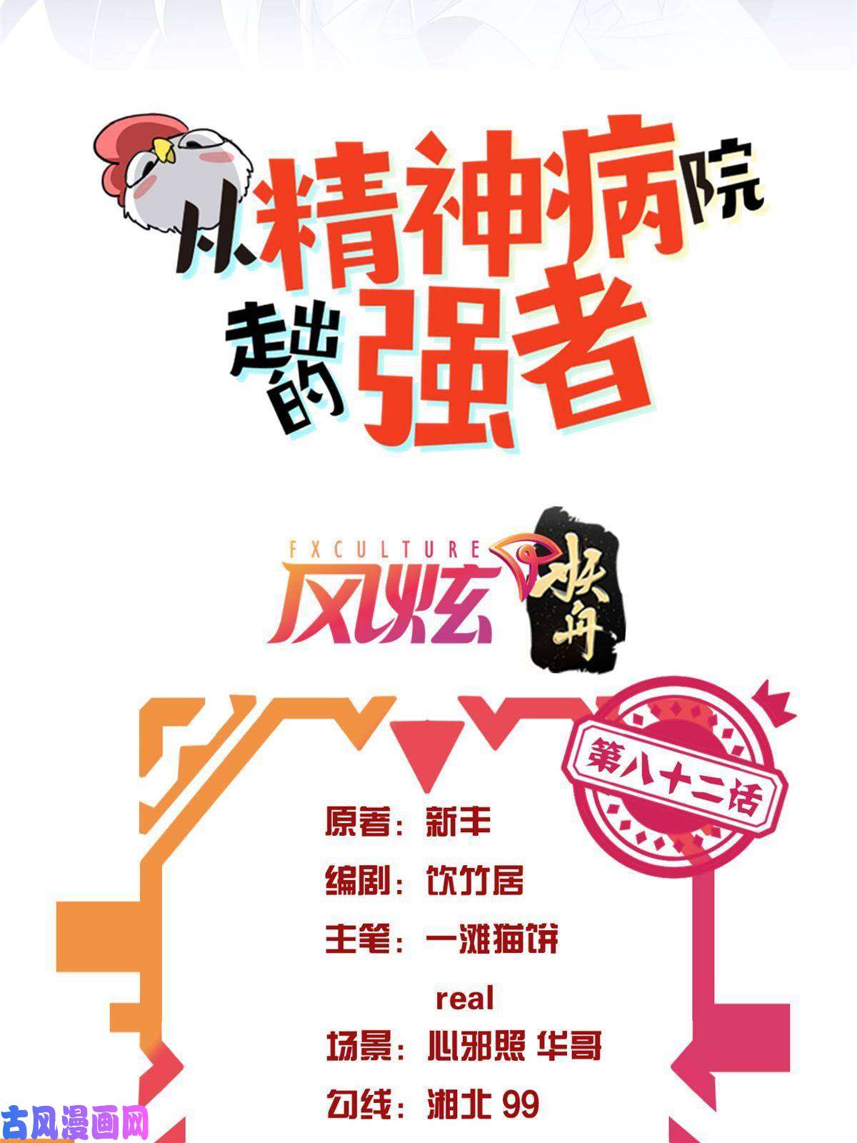 从精神病院走出的强者82 下蛋之仇，不共戴天