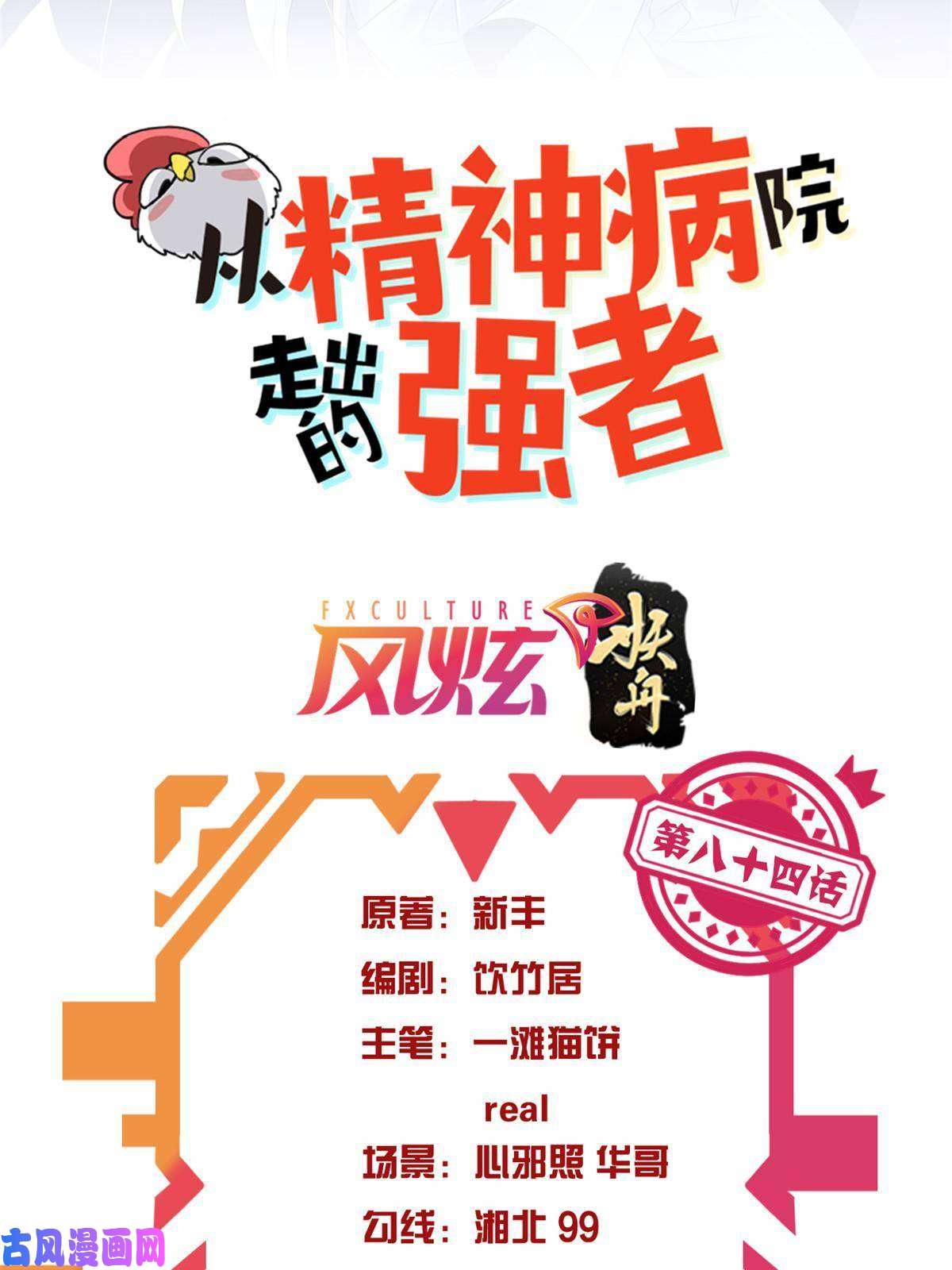 从精神病院走出的强者84 打死我们，没问题的