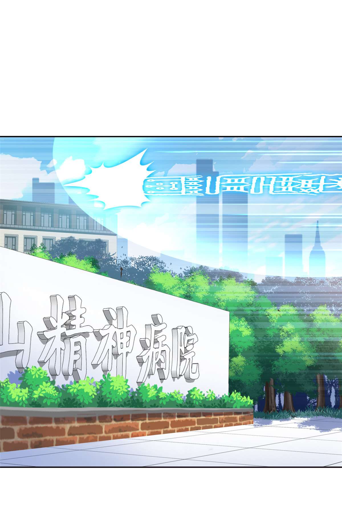 从精神病院走出的强者068 攻城提前，天书寄语