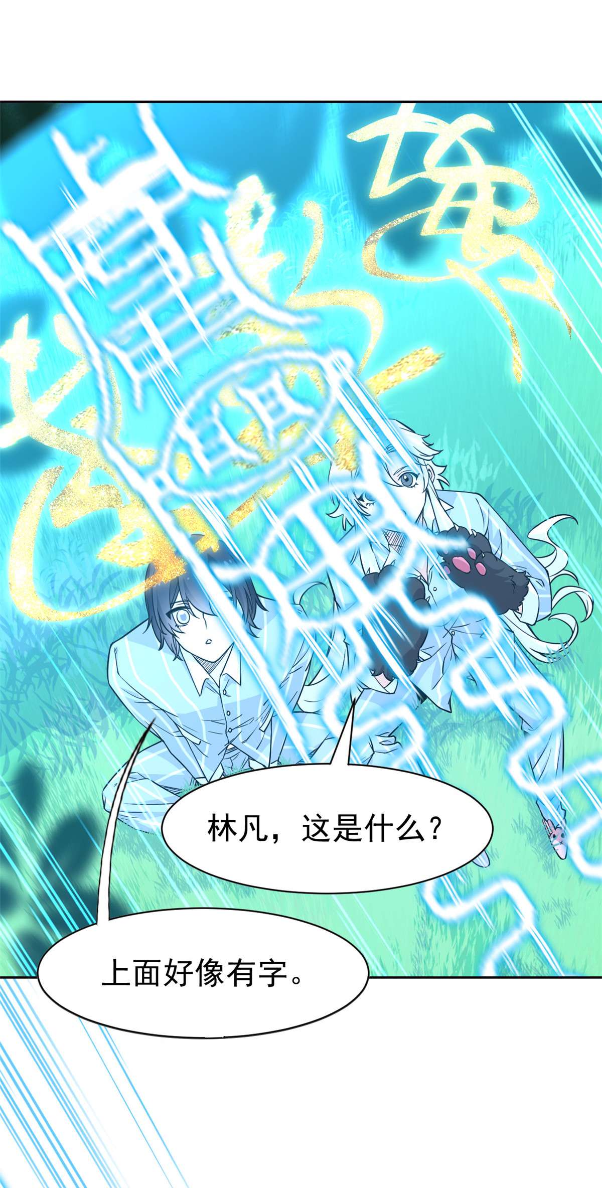 从精神病院走出的强者068 攻城提前，天书寄语
