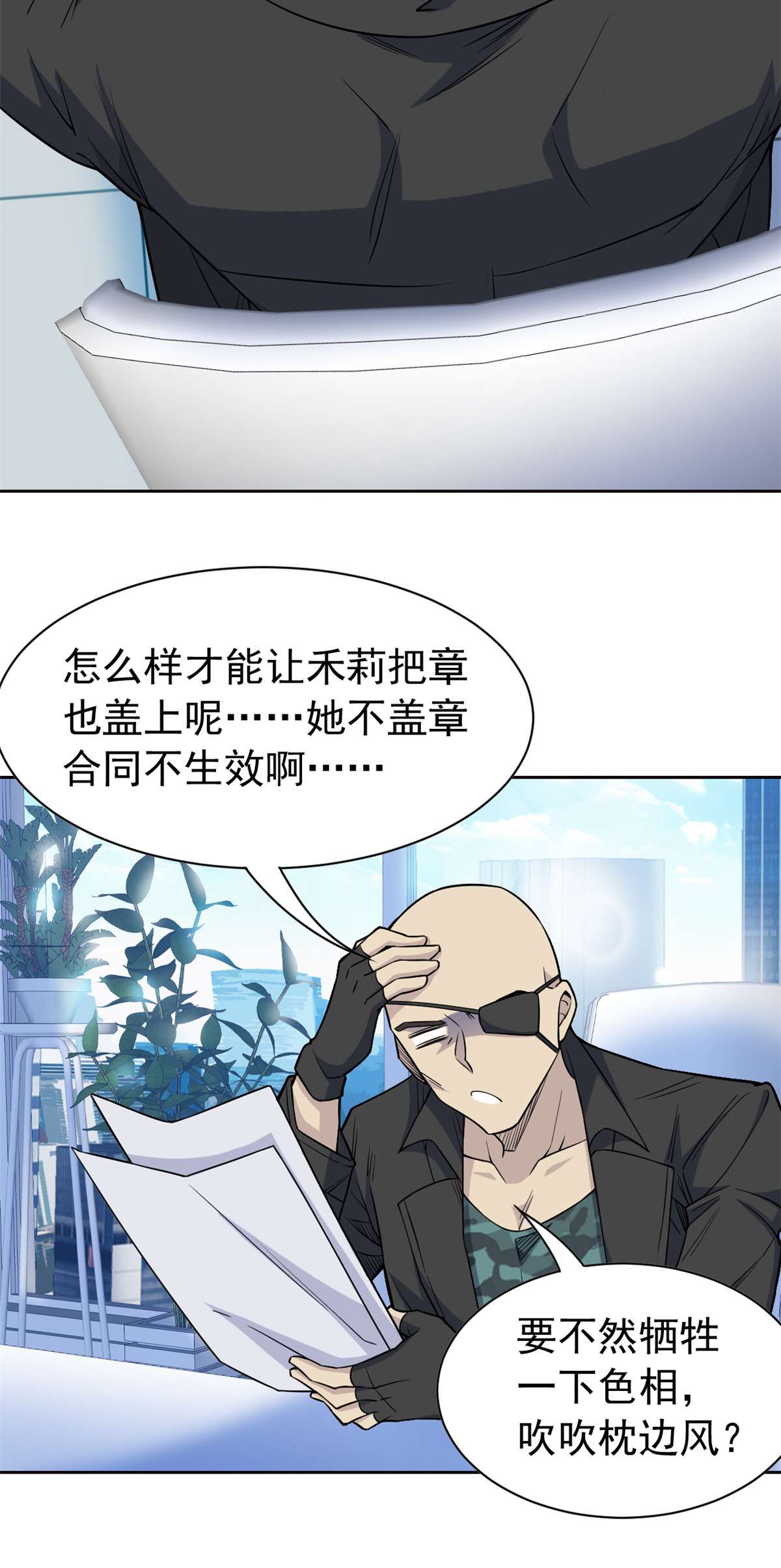 从精神病院走出的强者068 攻城提前，天书寄语