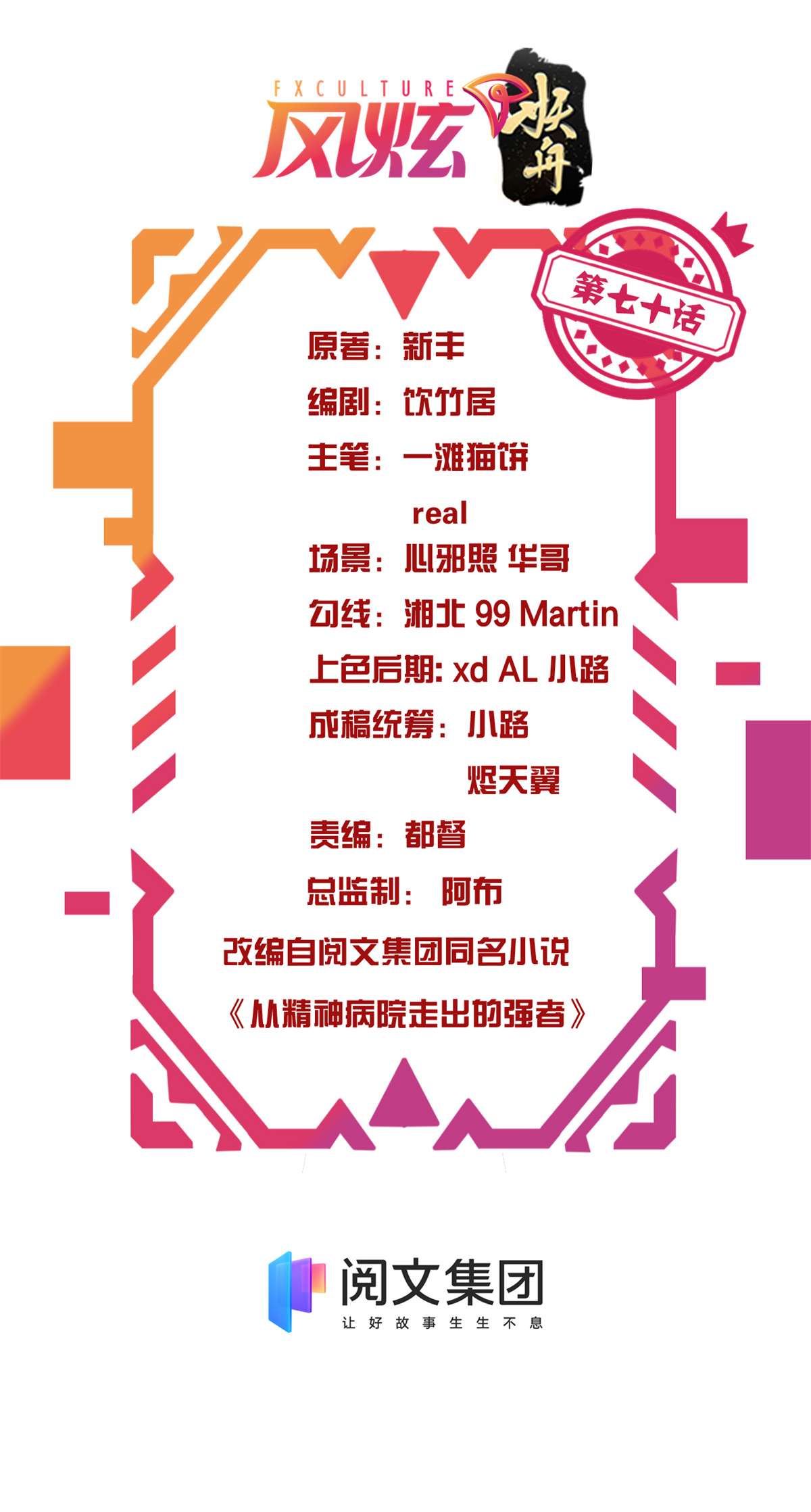 从精神病院走出的强者070 螳臂当车，不自量力
