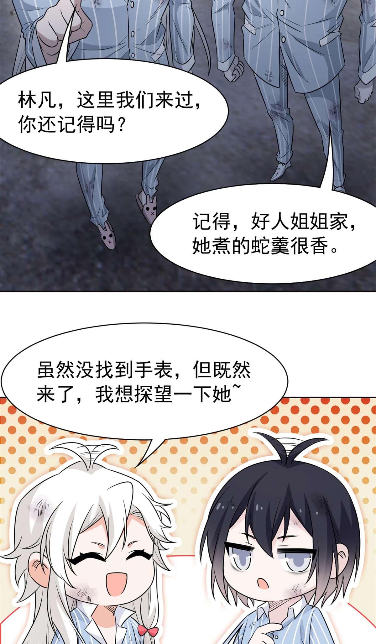 从精神病院走出的强者071 骗我年卡，骗我感情