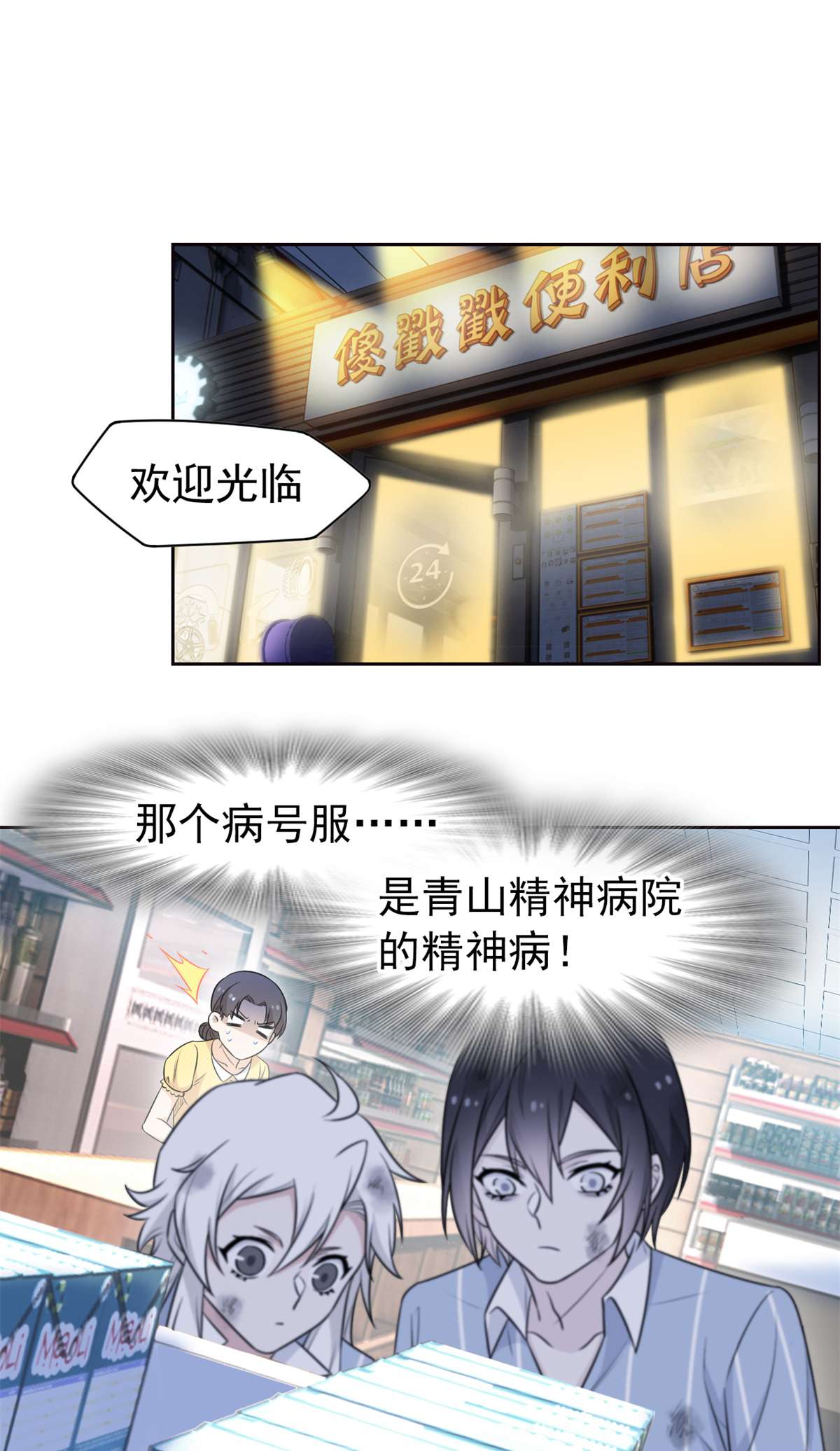 从精神病院走出的强者071 骗我年卡，骗我感情