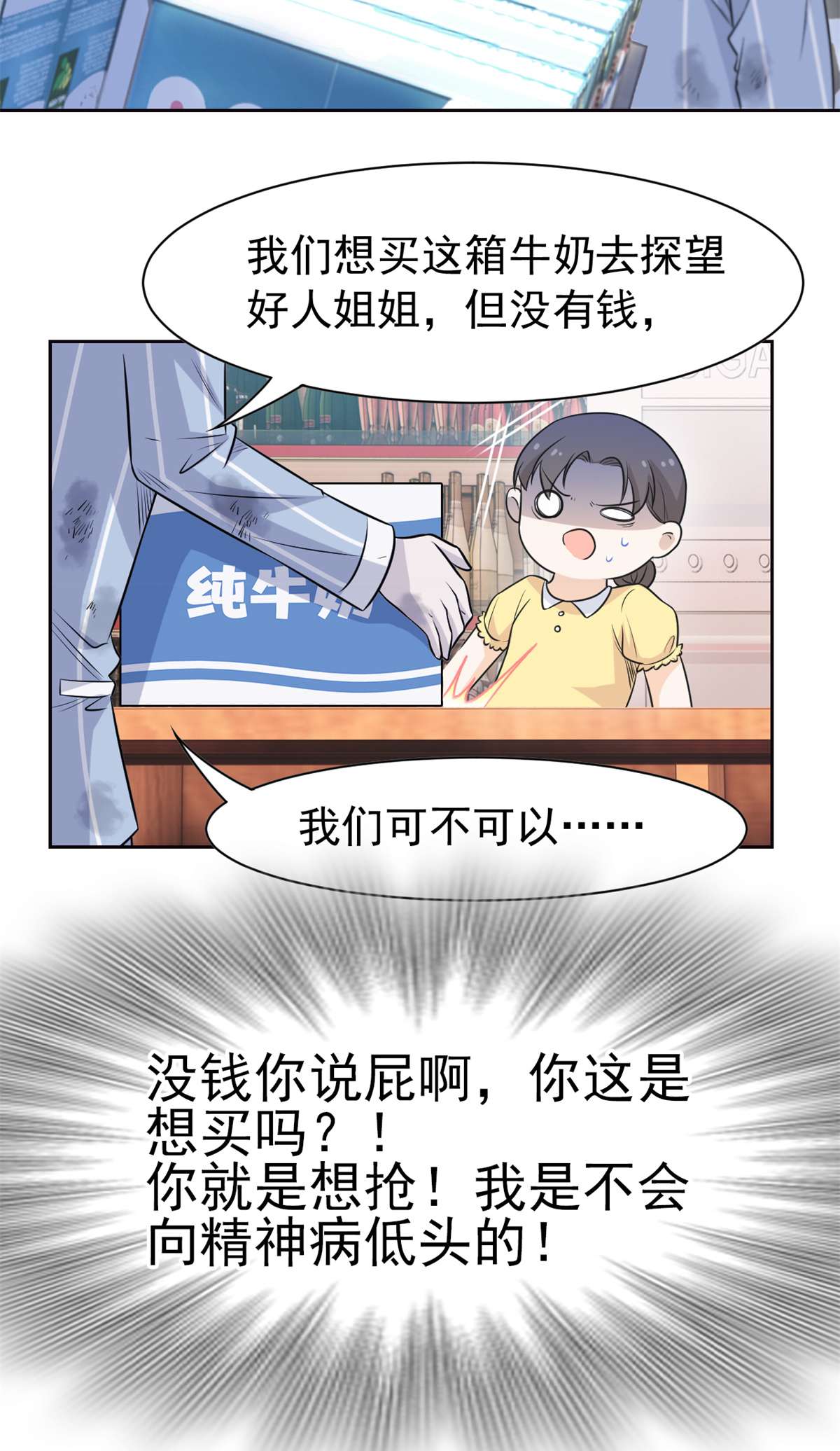 从精神病院走出的强者071 骗我年卡，骗我感情