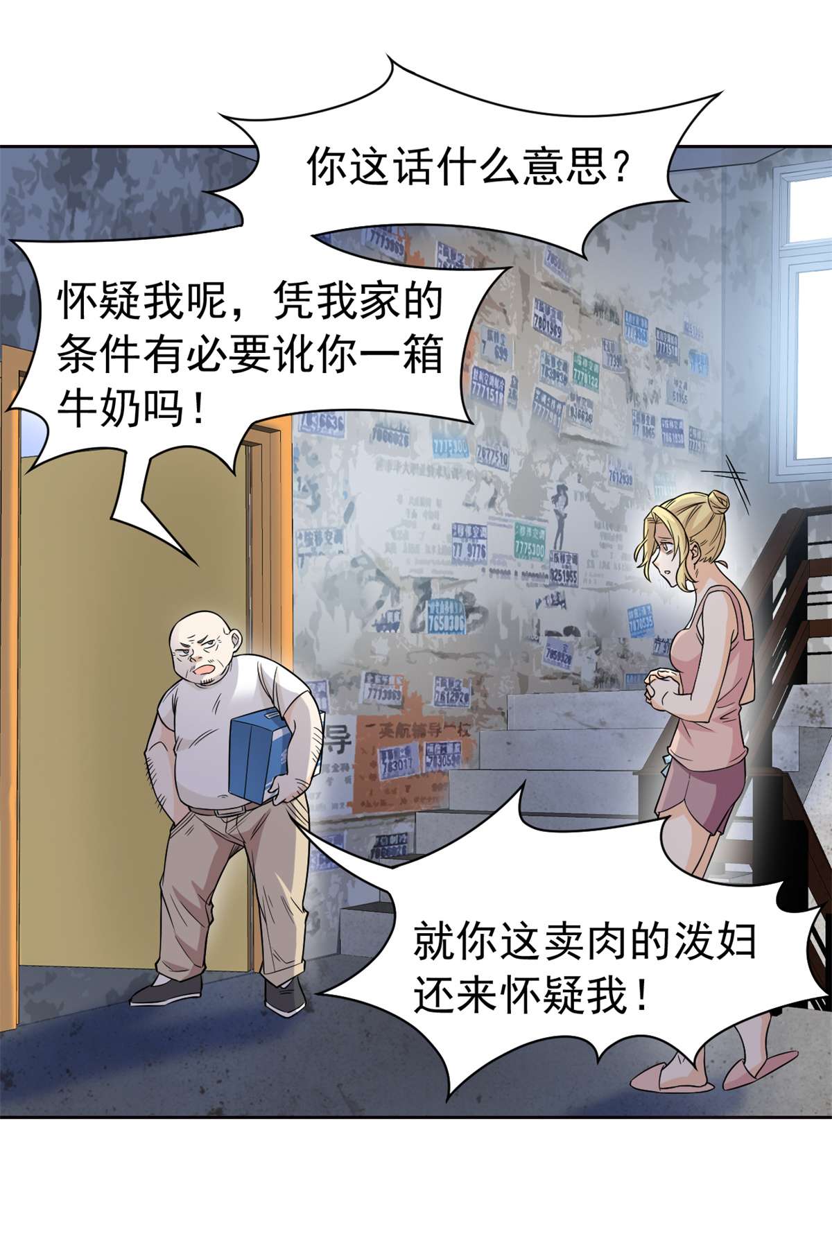 从精神病院走出的强者071 骗我年卡，骗我感情