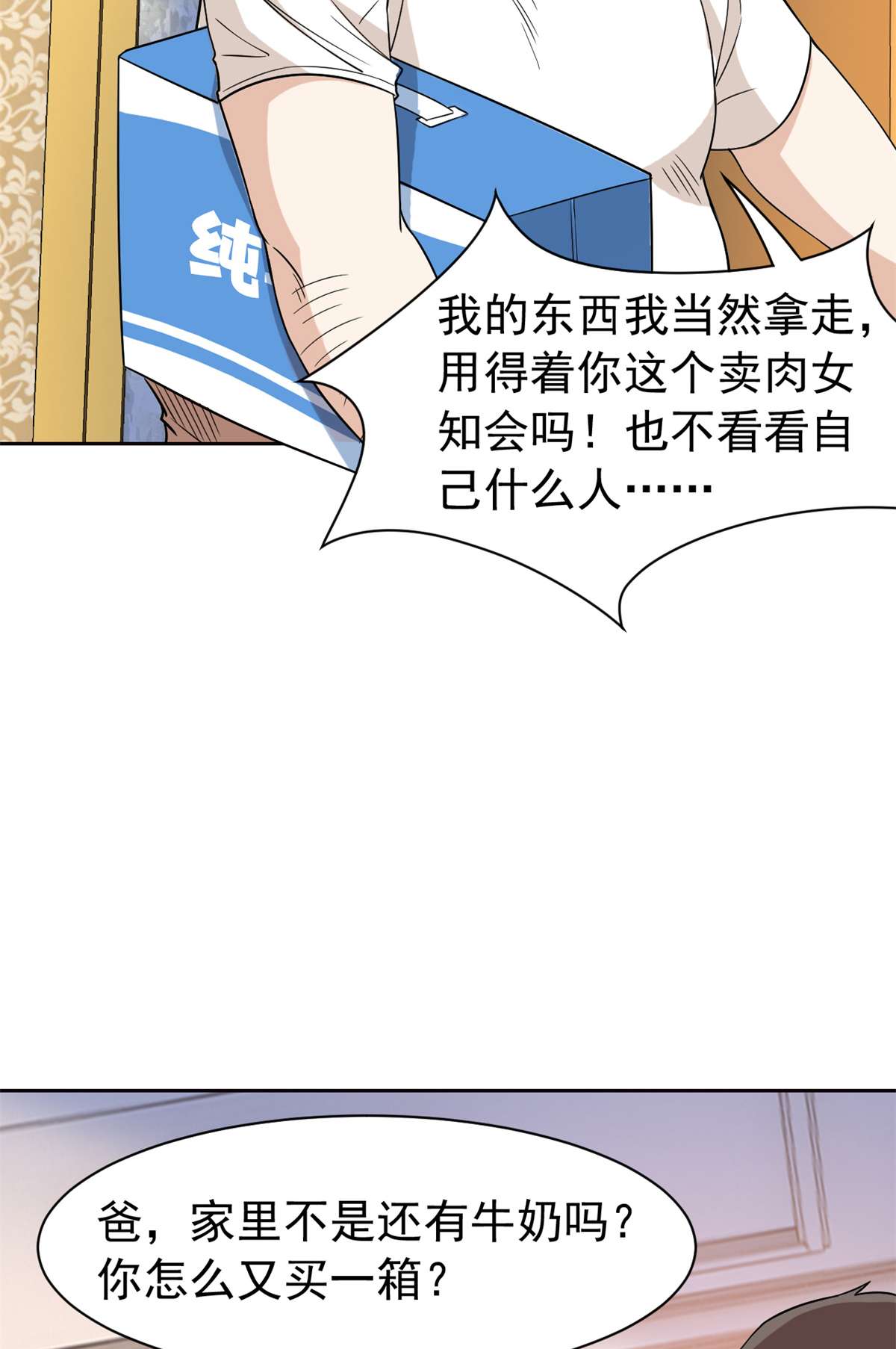 从精神病院走出的强者071 骗我年卡，骗我感情