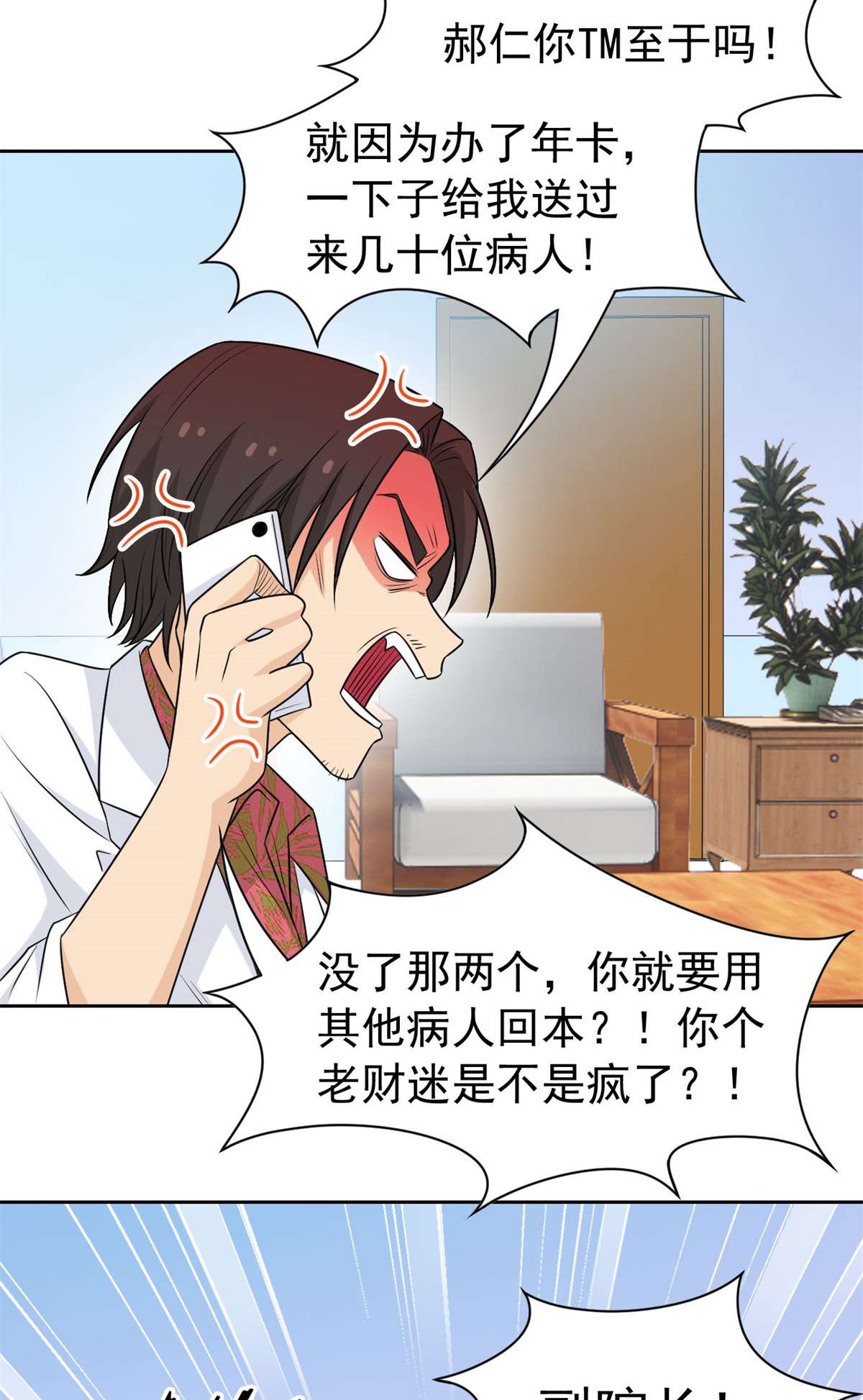 从精神病院走出的强者071 骗我年卡，骗我感情