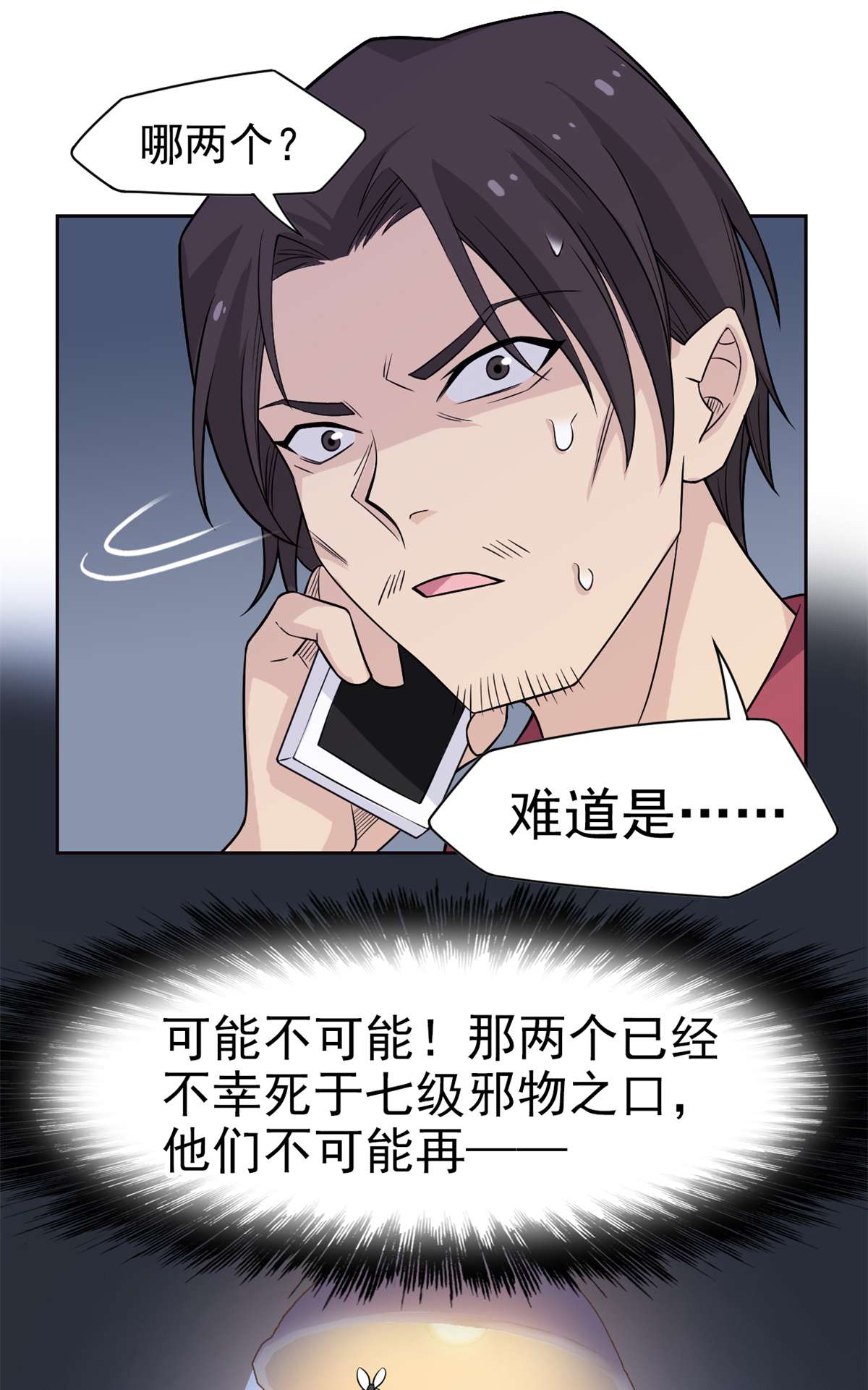 从精神病院走出的强者071 骗我年卡，骗我感情
