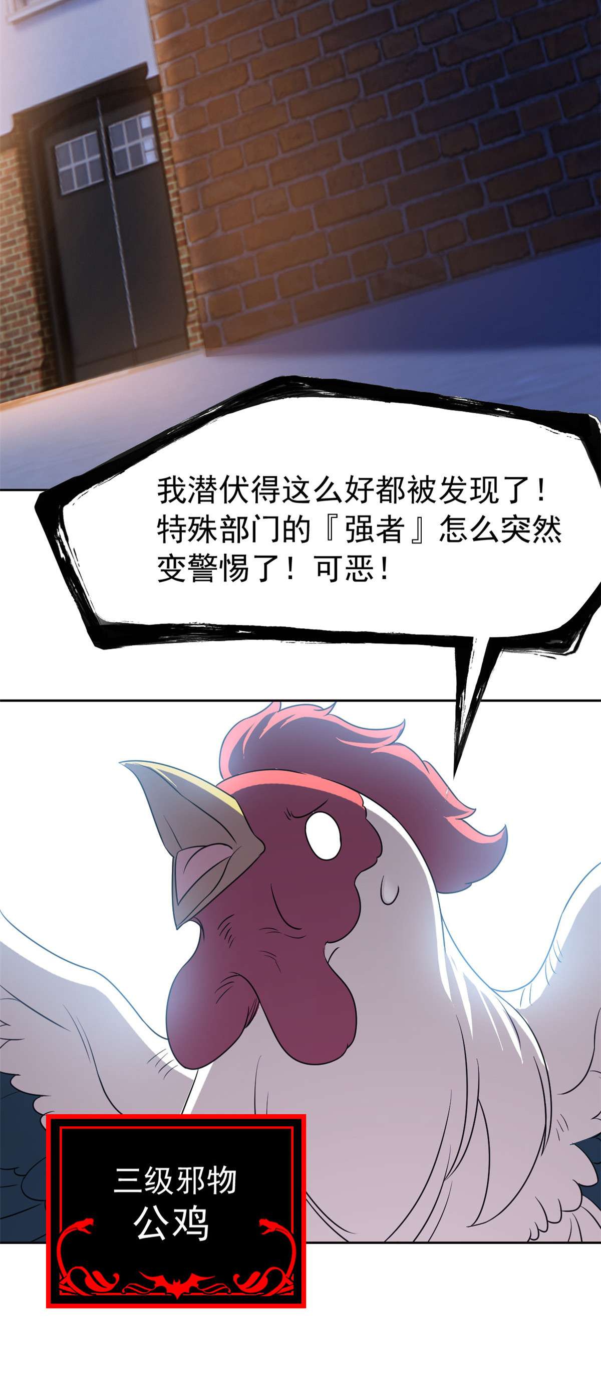 从精神病院走出的强者072 宠物公鸡，邪物英雄