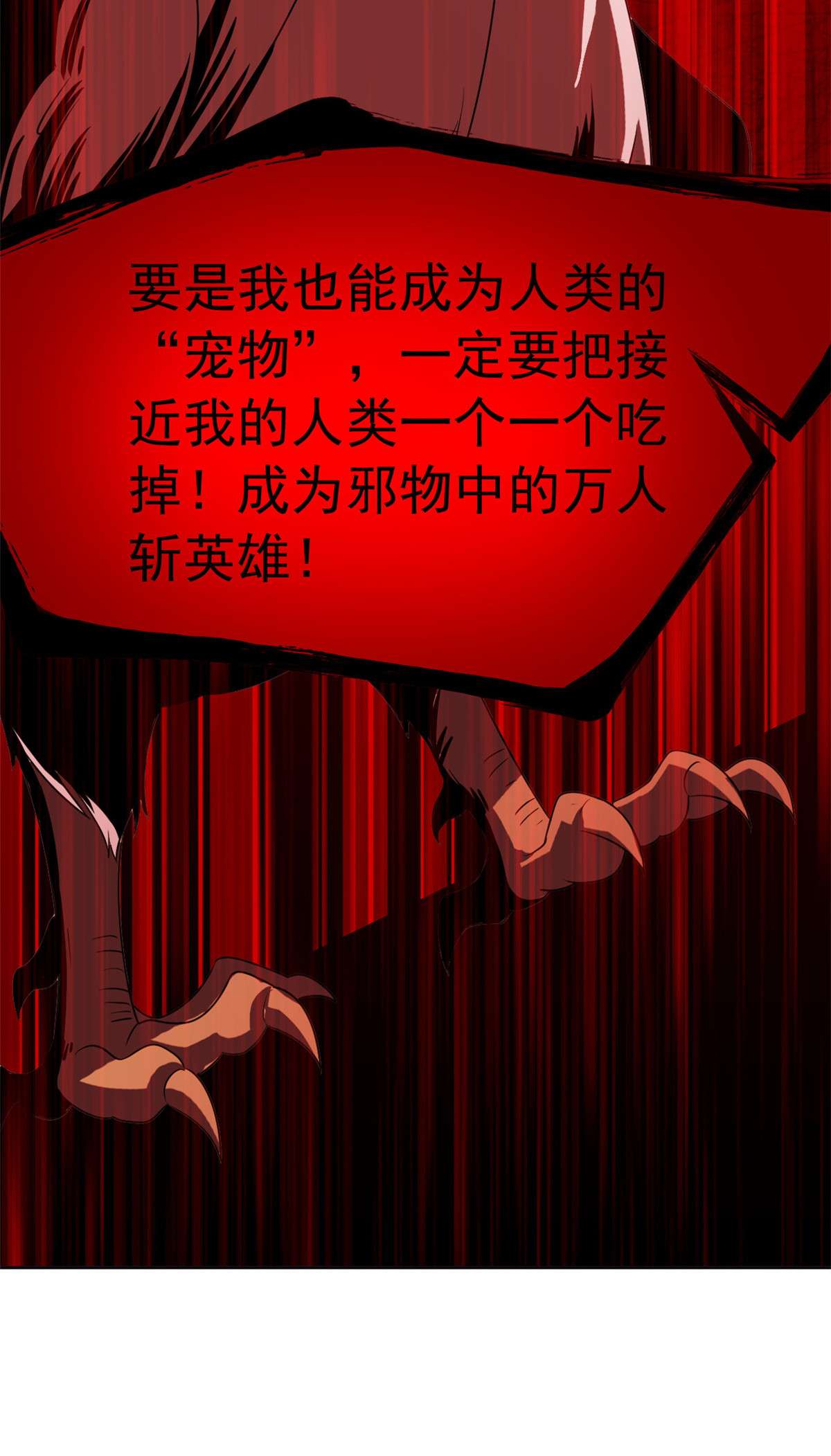 从精神病院走出的强者072 宠物公鸡，邪物英雄
