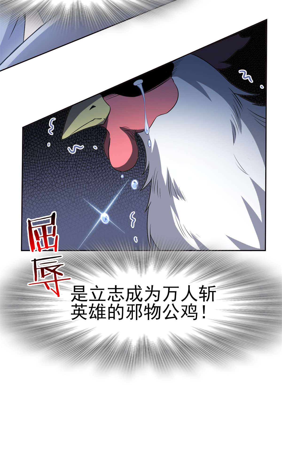 从精神病院走出的强者074 不是母鸡，不会屈服