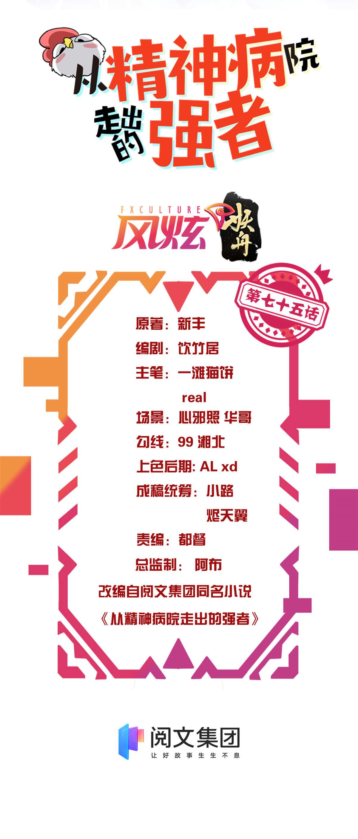 从精神病院走出的强者075 致命打鸡，要不得滴
