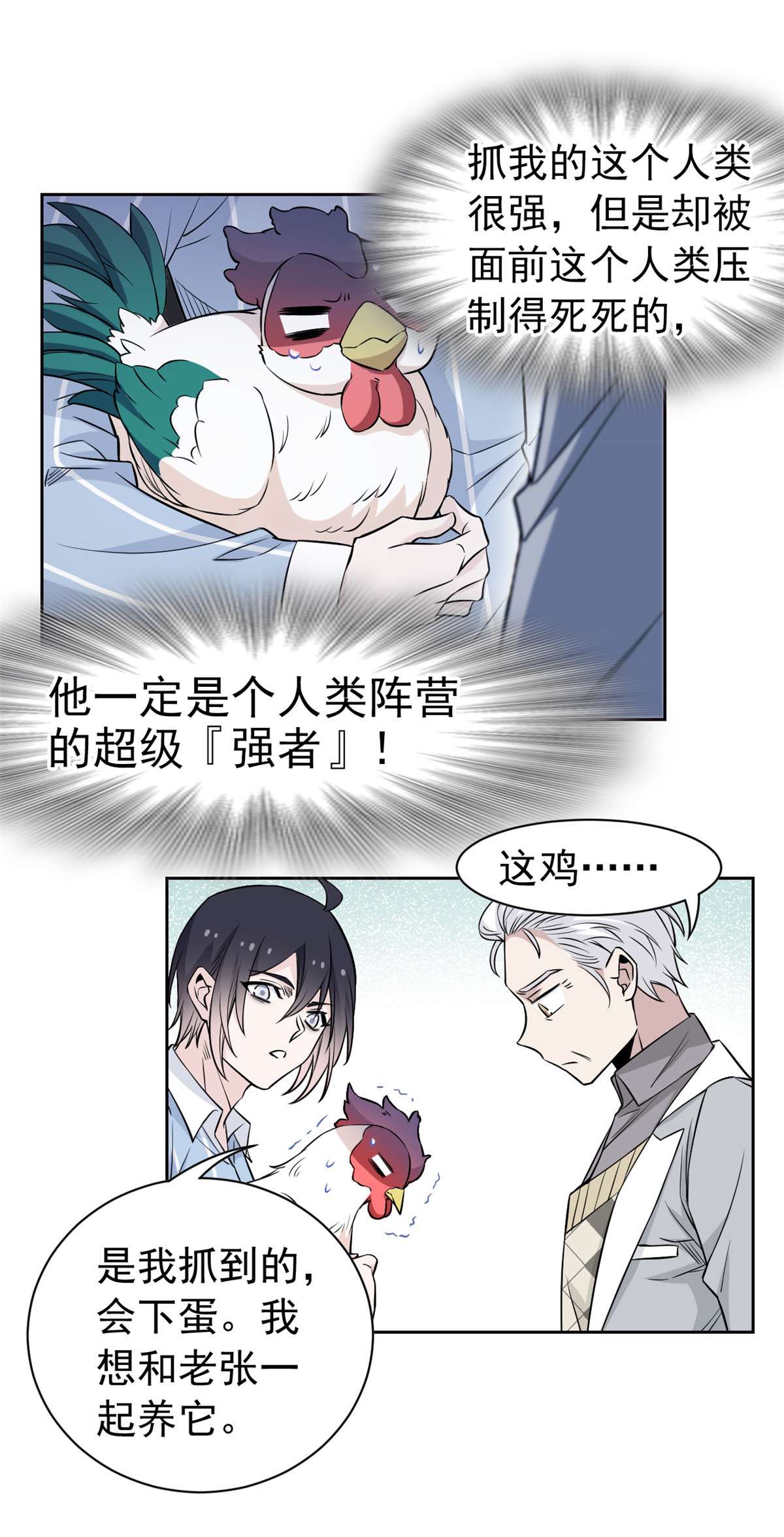 从精神病院走出的强者075 致命打鸡，要不得滴