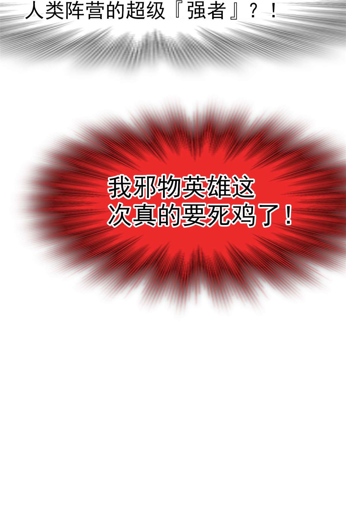 从精神病院走出的强者075 致命打鸡，要不得滴