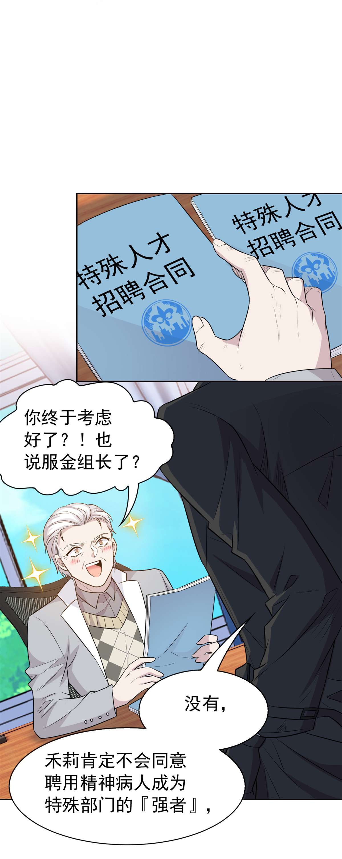从精神病院走出的强者076 喜极而泣，不愧是他