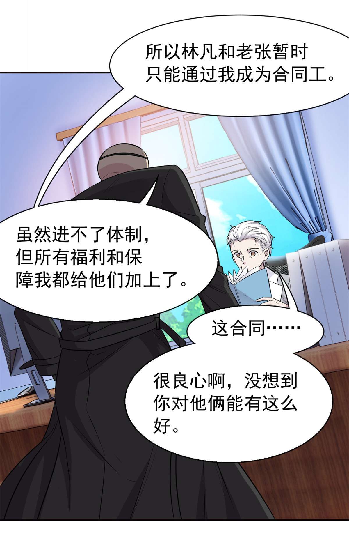 从精神病院走出的强者076 喜极而泣，不愧是他