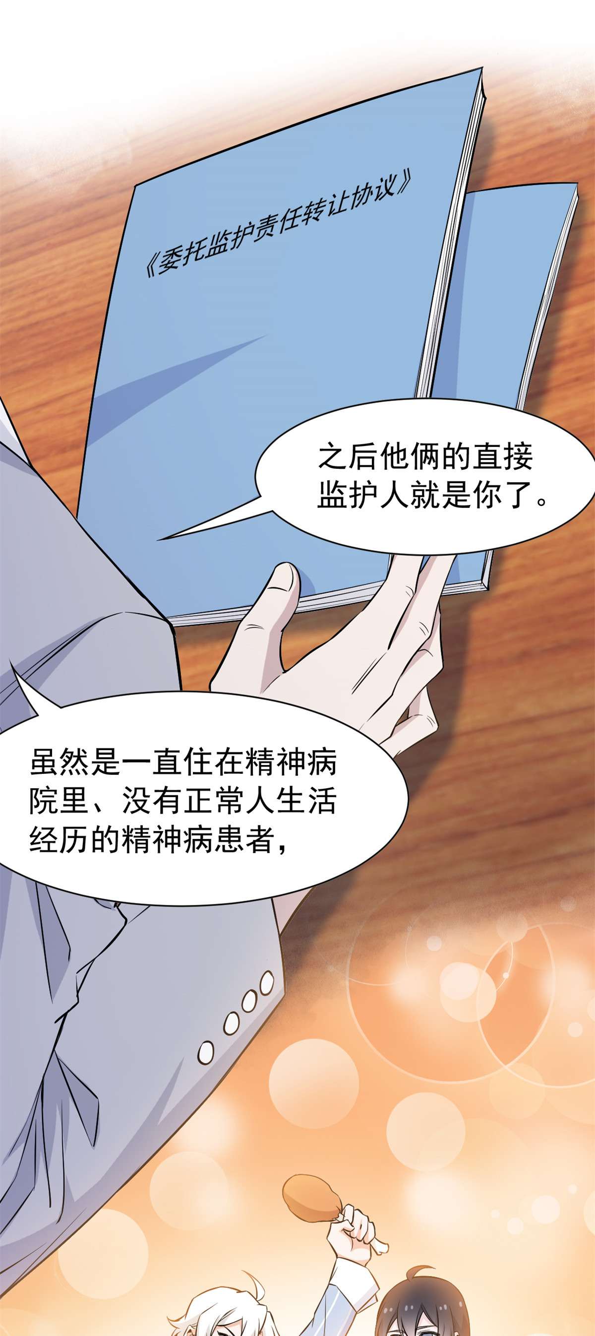 从精神病院走出的强者076 喜极而泣，不愧是他