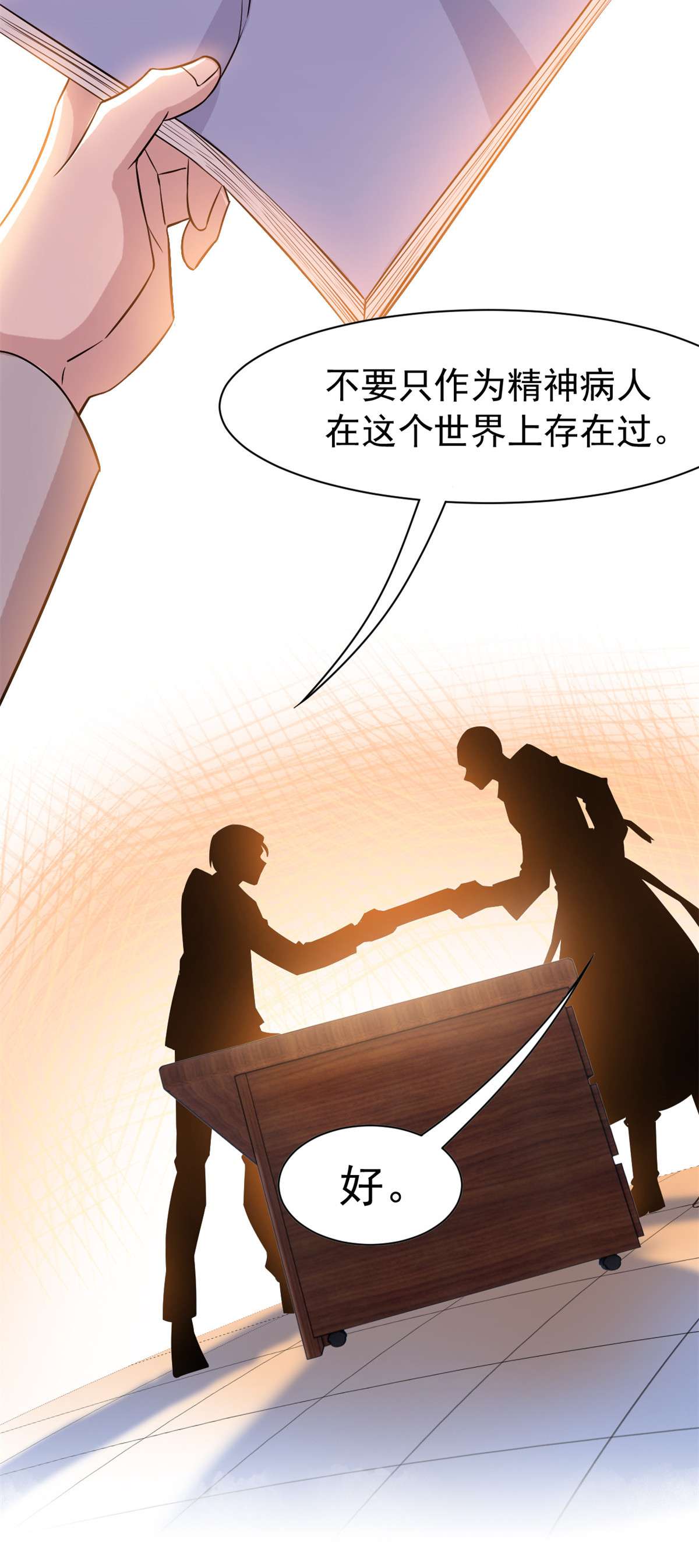 从精神病院走出的强者076 喜极而泣，不愧是他