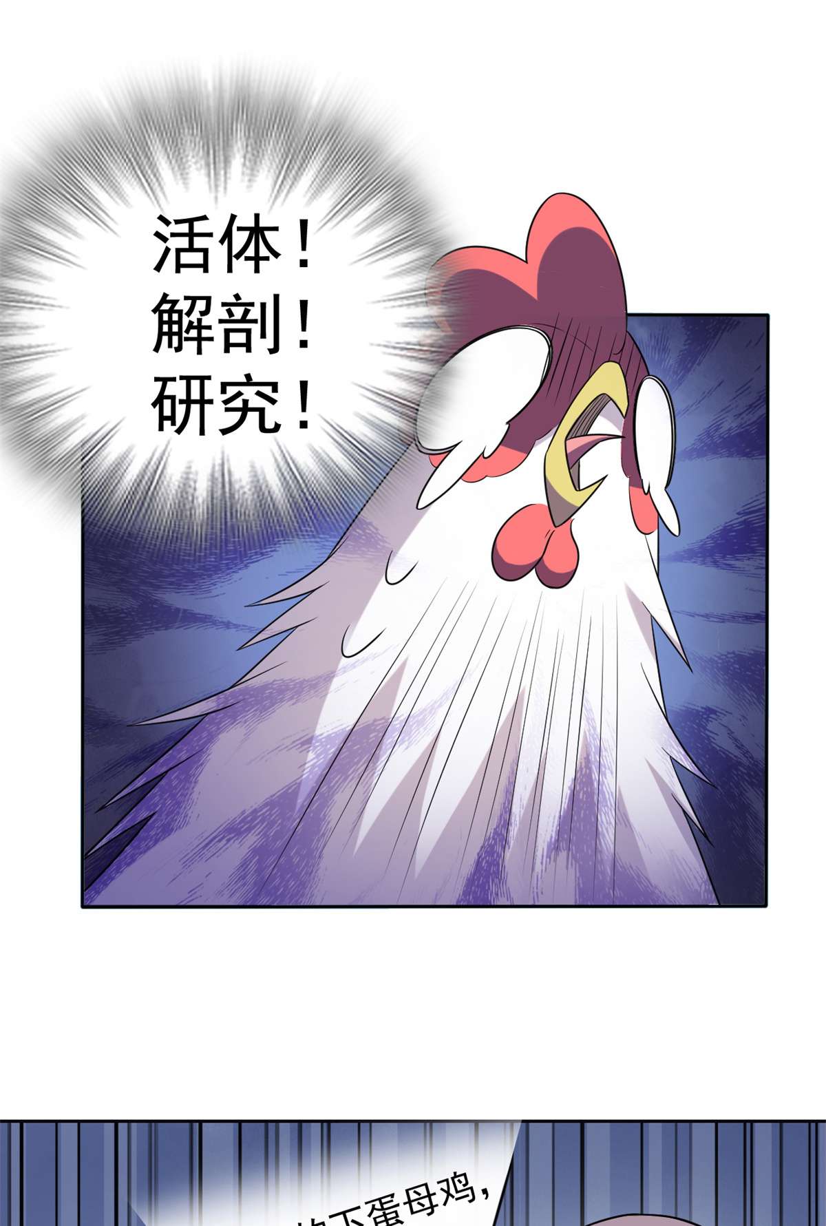 从精神病院走出的强者077 以为很强，战力为0