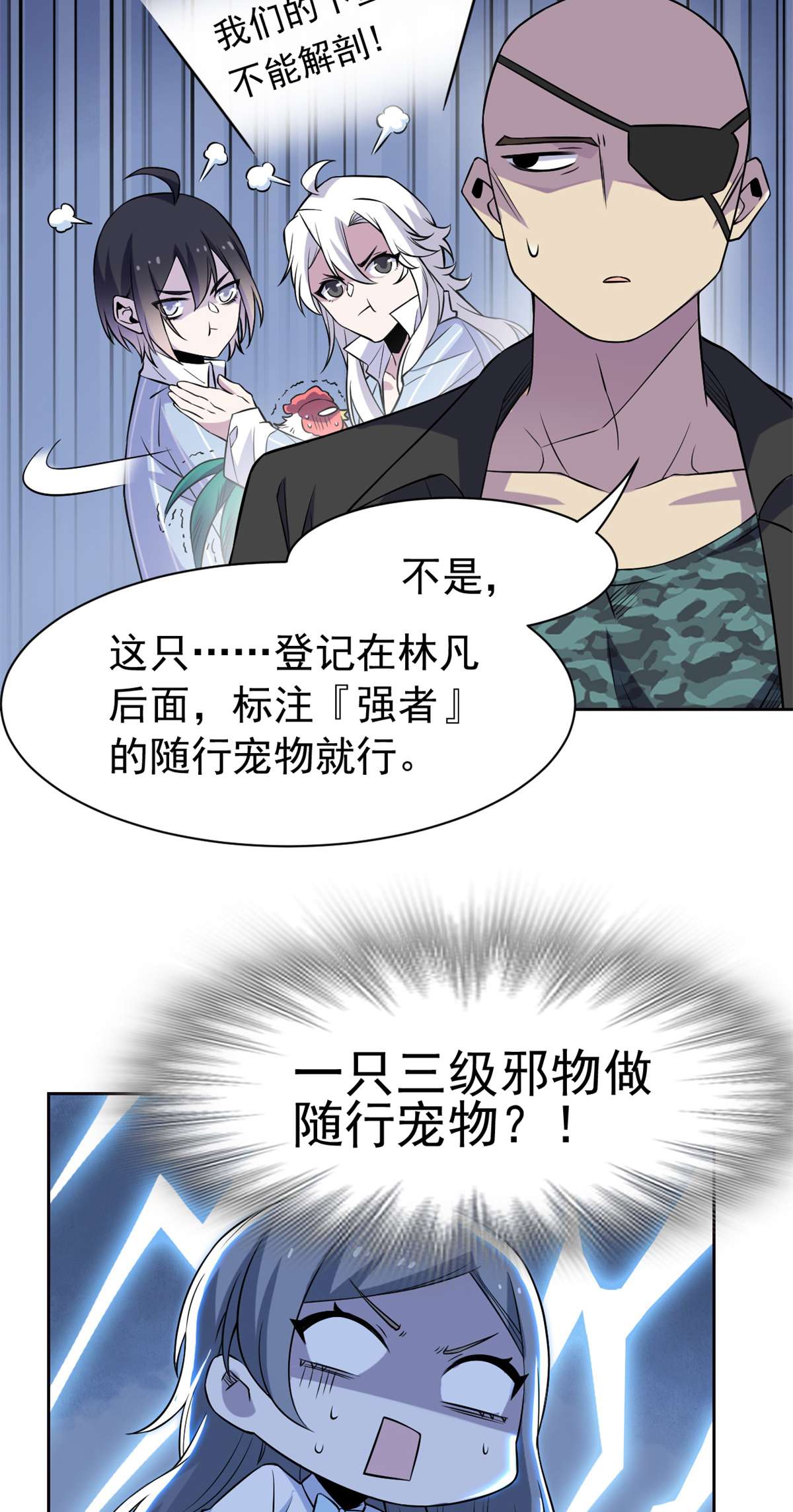 从精神病院走出的强者077 以为很强，战力为0