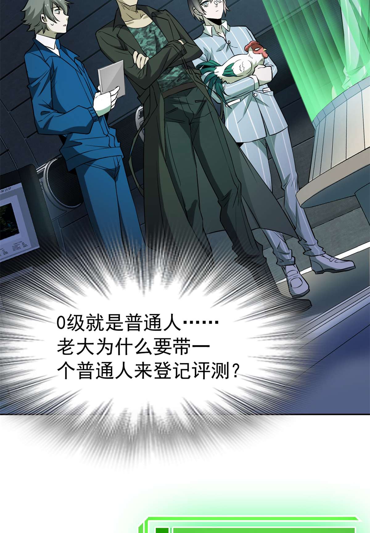 从精神病院走出的强者077 以为很强，战力为0
