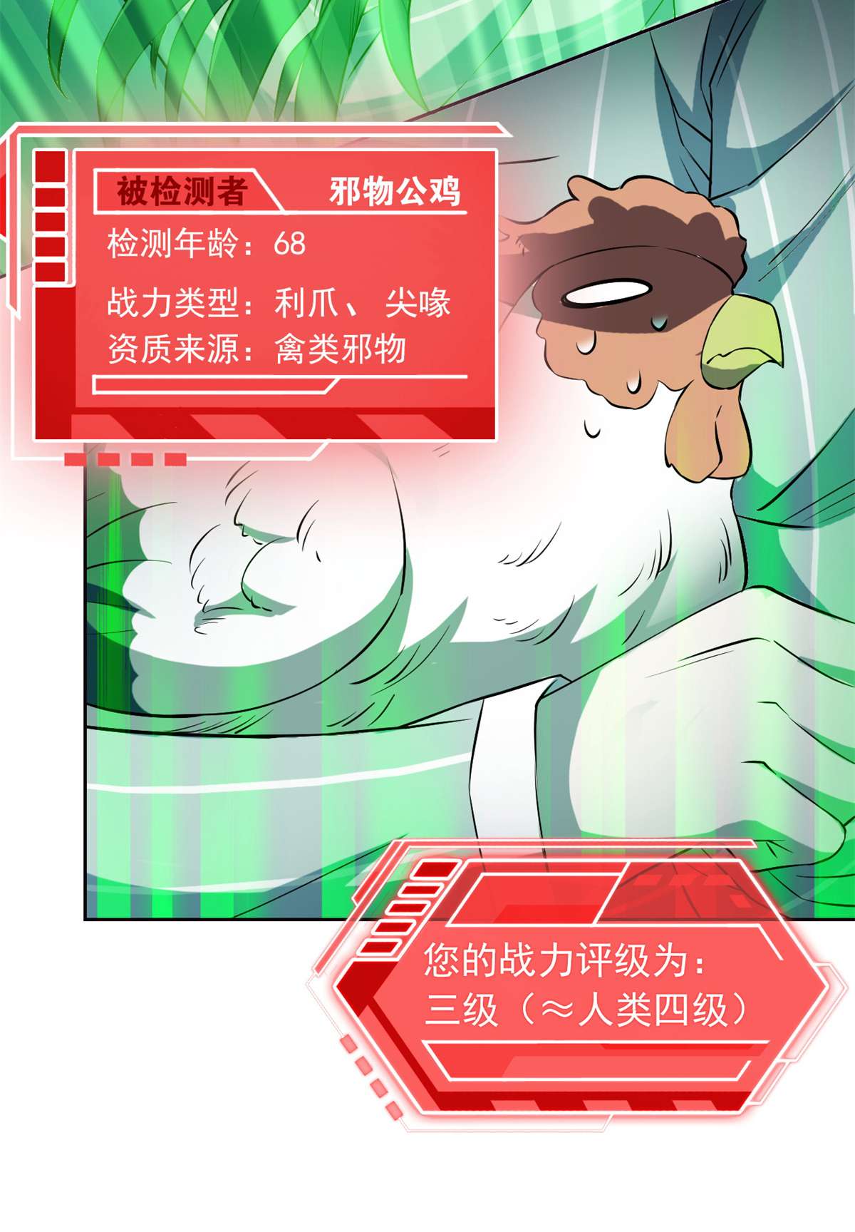 从精神病院走出的强者077 以为很强，战力为0