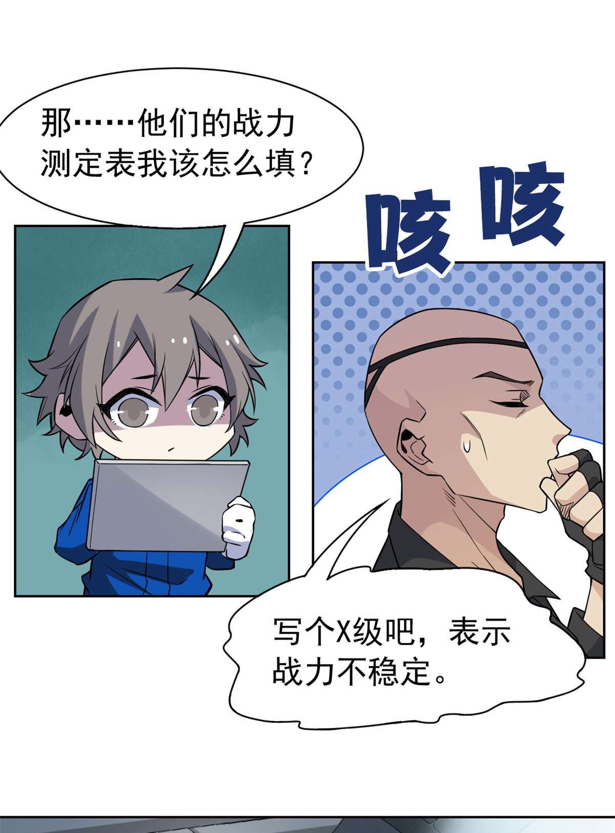 从精神病院走出的强者077 以为很强，战力为0