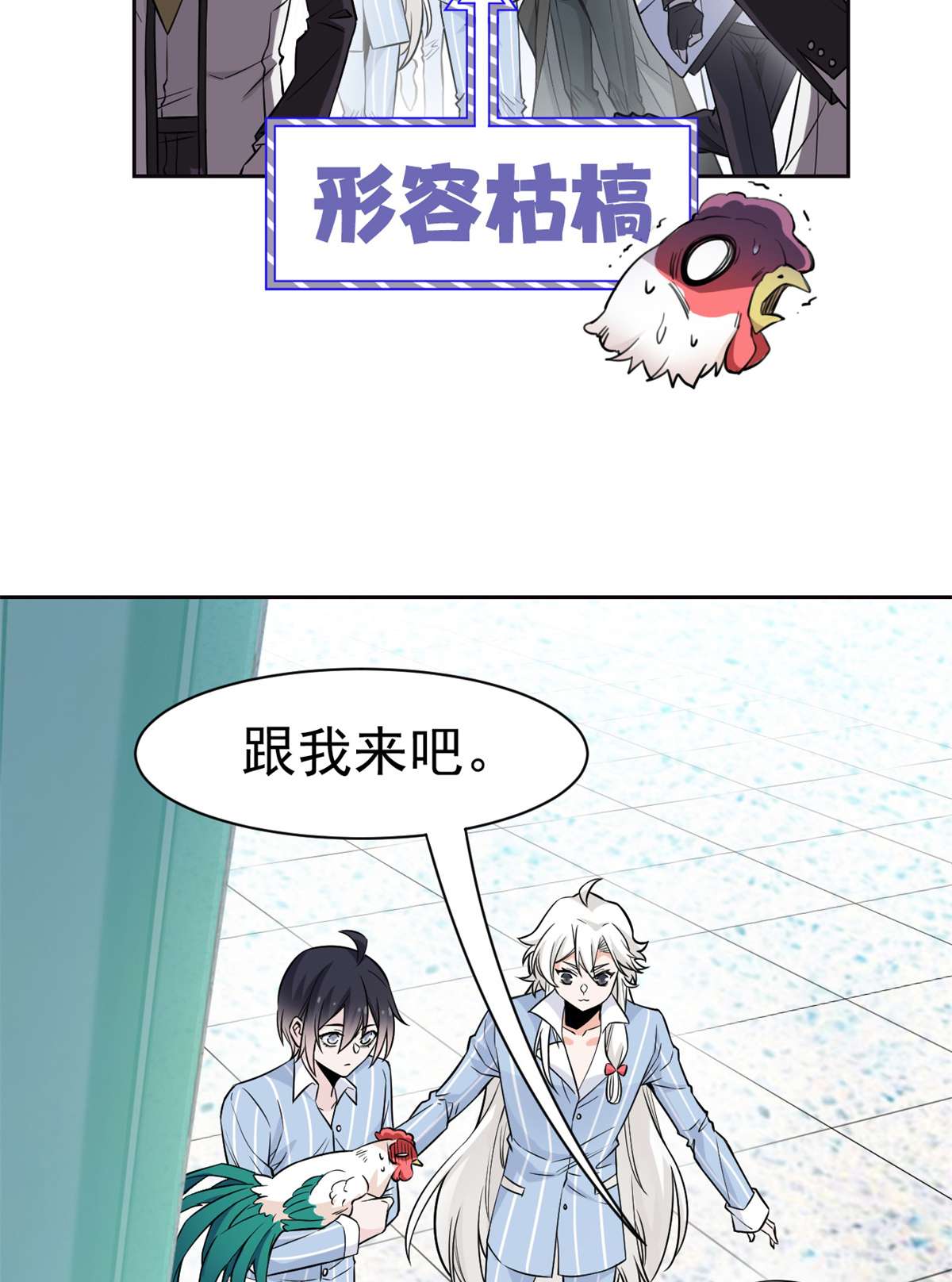 从精神病院走出的强者077 以为很强，战力为0