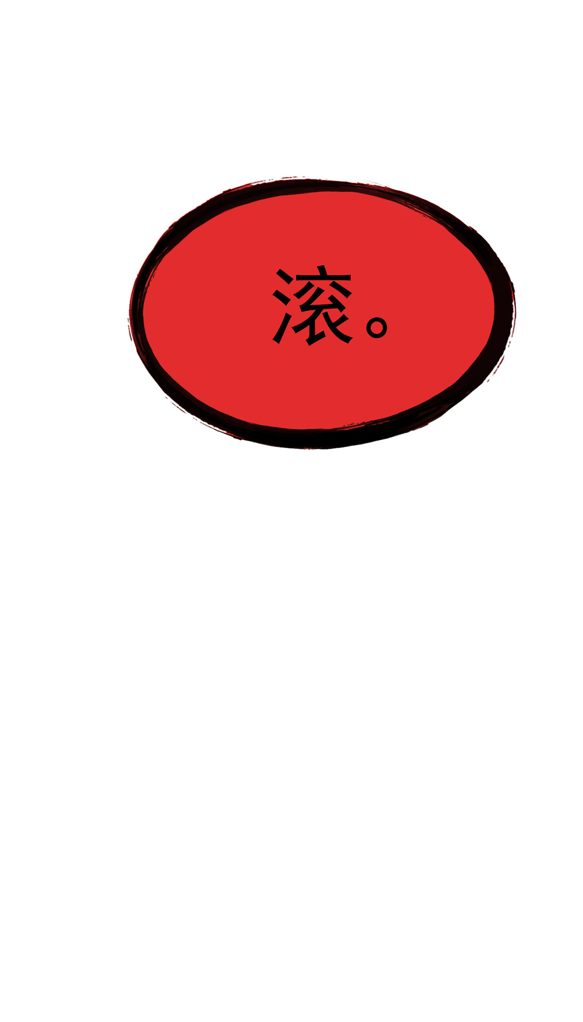 从精神病院走出的强者077 以为很强，战力为0