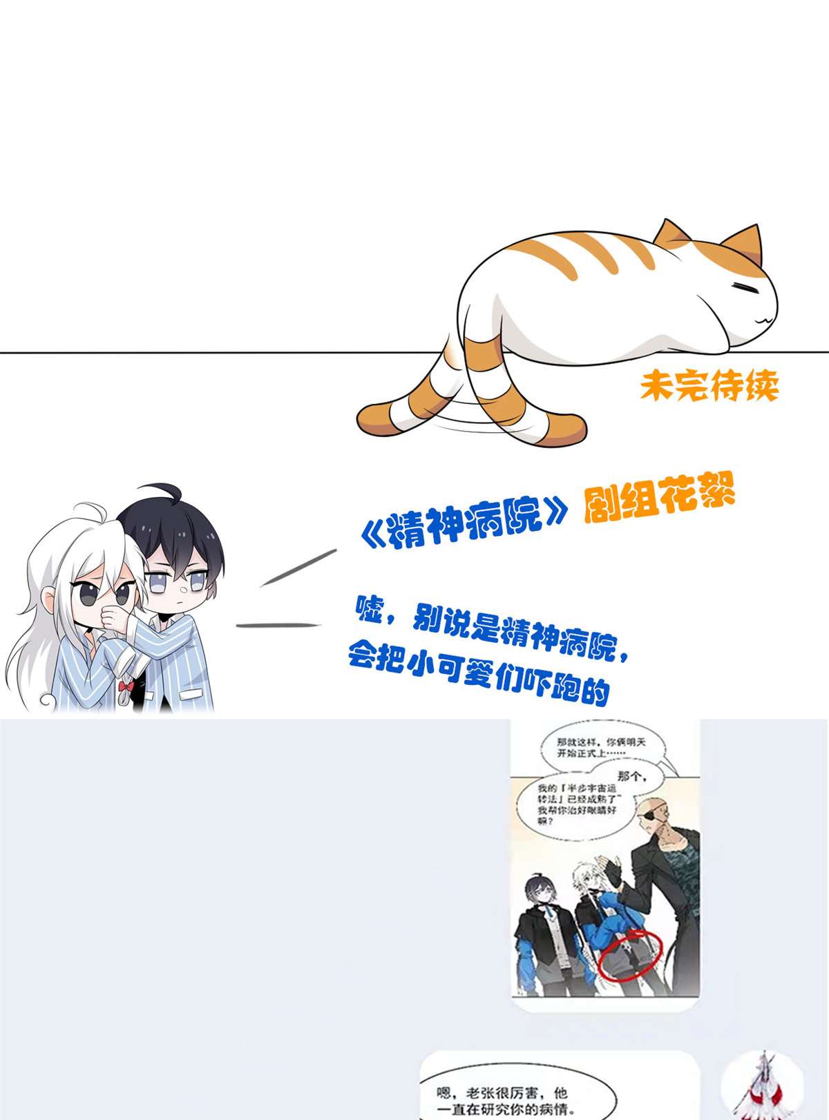 从精神病院走出的强者077 以为很强，战力为0