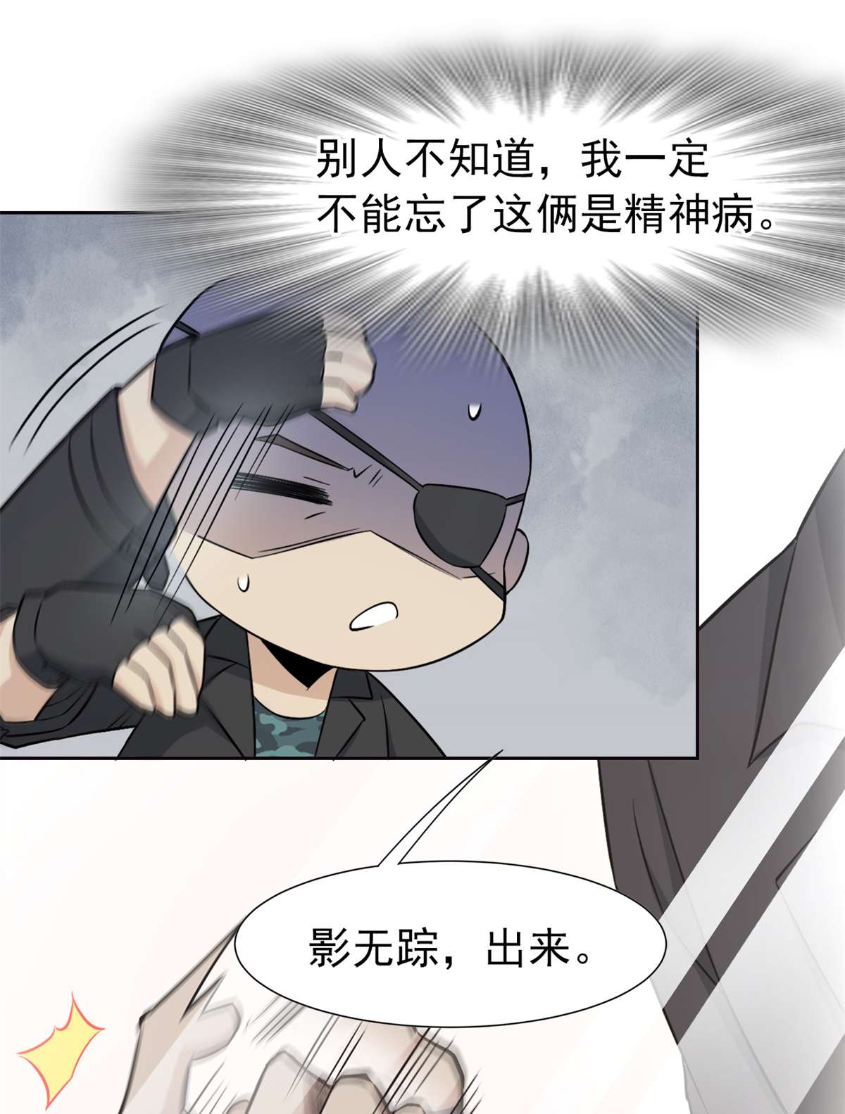 从精神病院走出的强者078 很没礼貌，打他一顿？