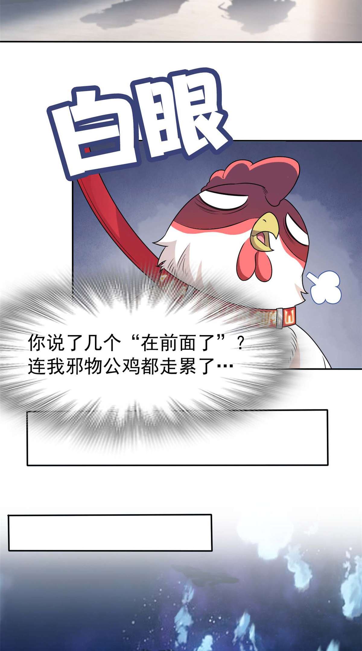 从精神病院走出的强者079 公鸡领路，法王被坑