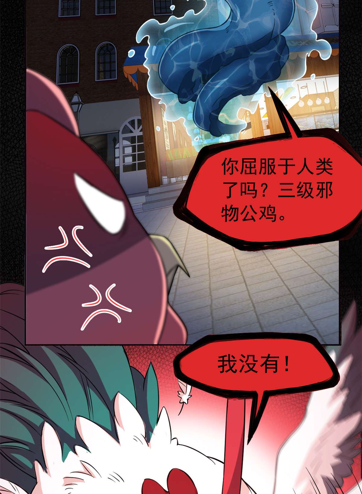 从精神病院走出的强者080 公鸡救我，在想办法