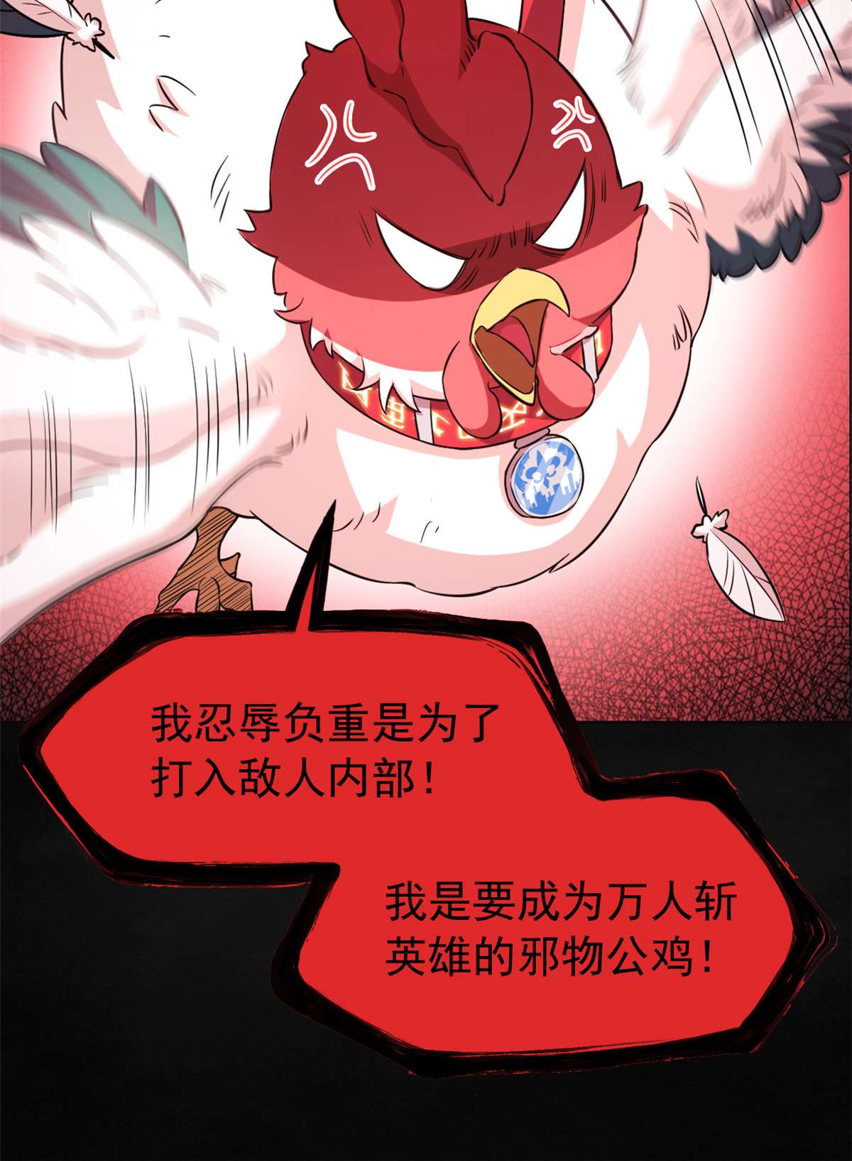 从精神病院走出的强者080 公鸡救我，在想办法