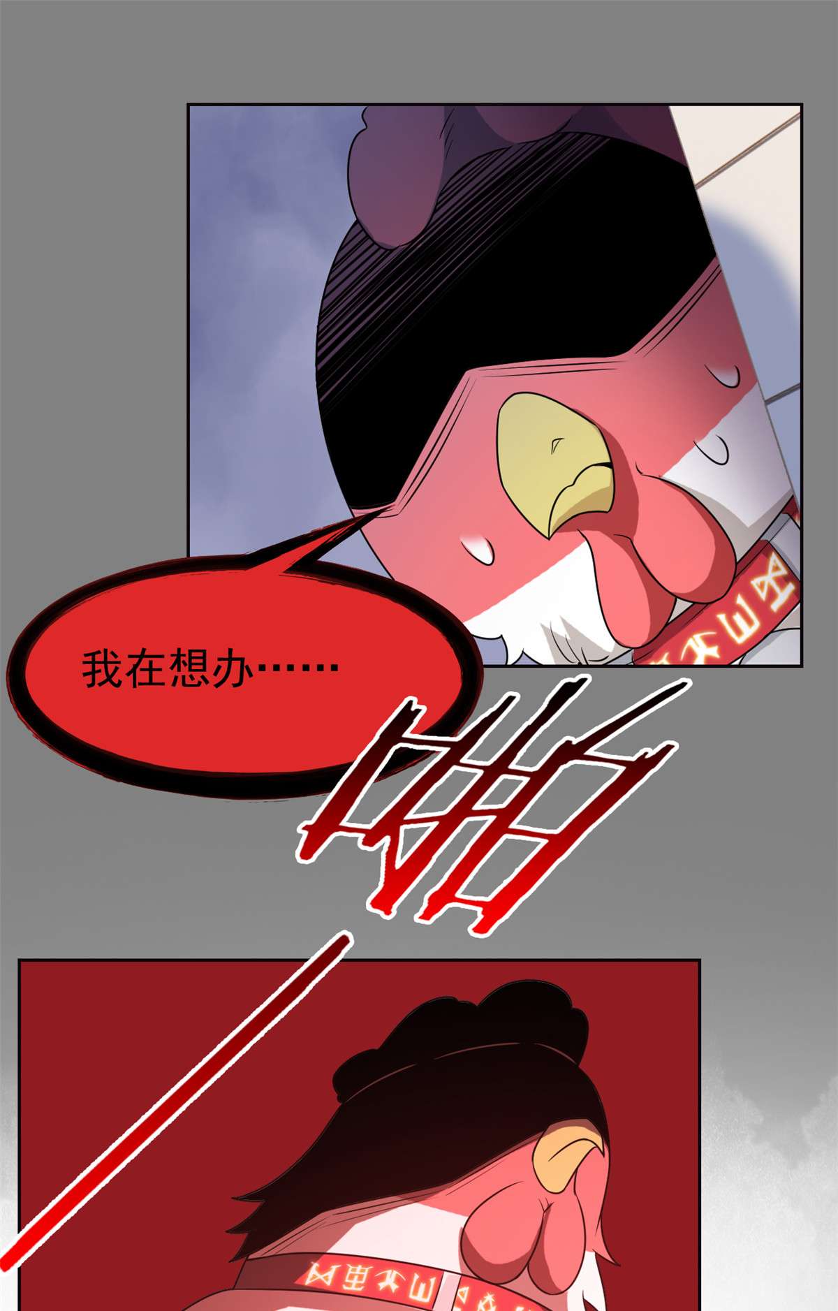 从精神病院走出的强者080 公鸡救我，在想办法