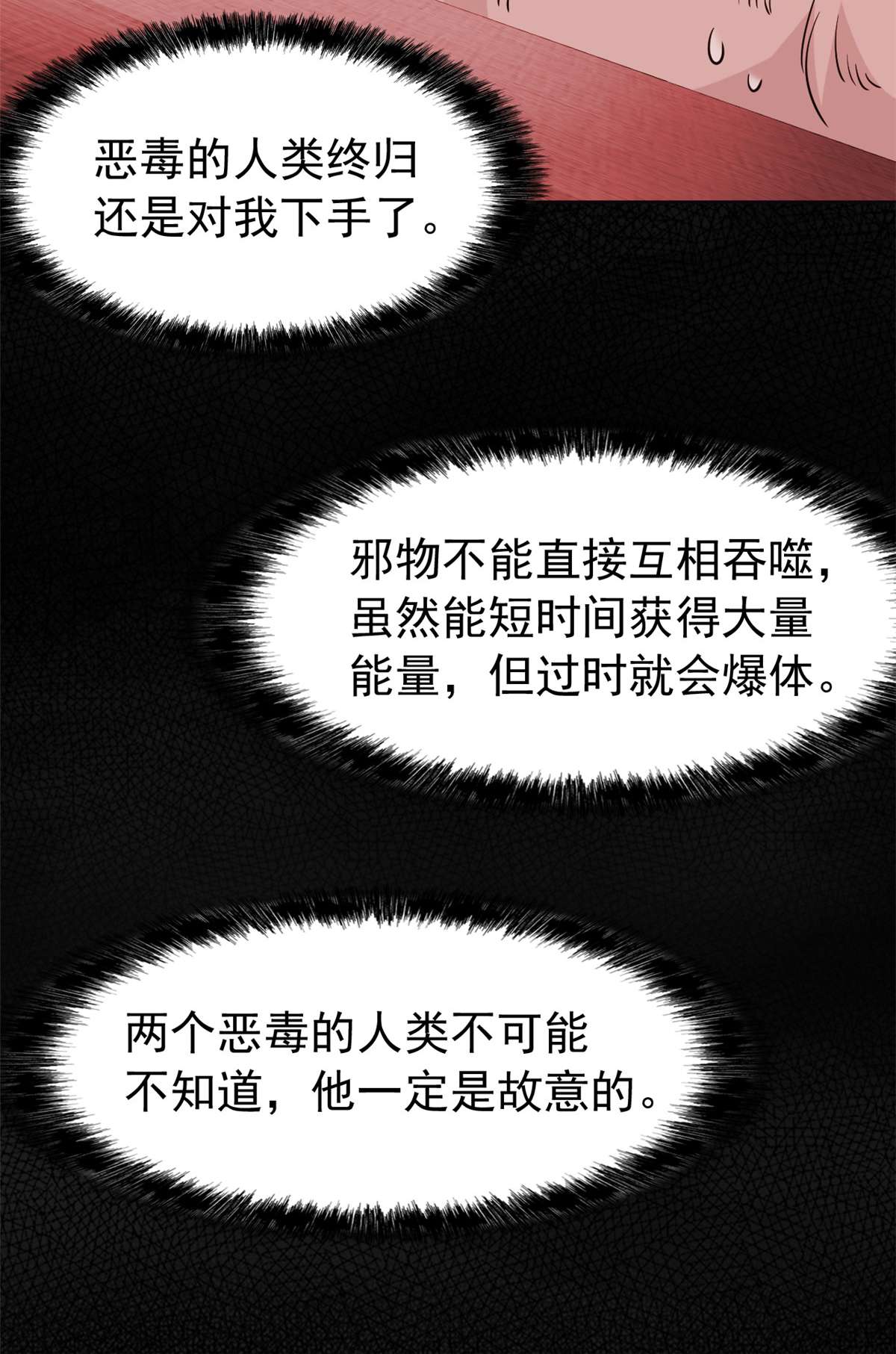 从精神病院走出的强者081 叛徒公鸡，你个辣鸡