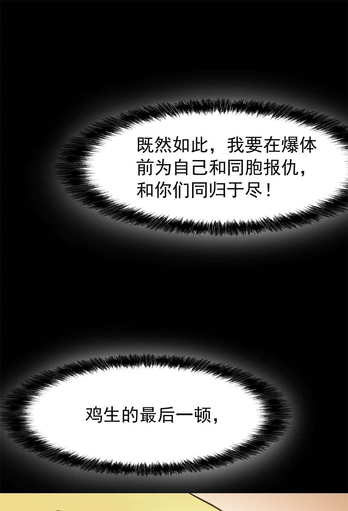 从精神病院走出的强者081 叛徒公鸡，你个辣鸡