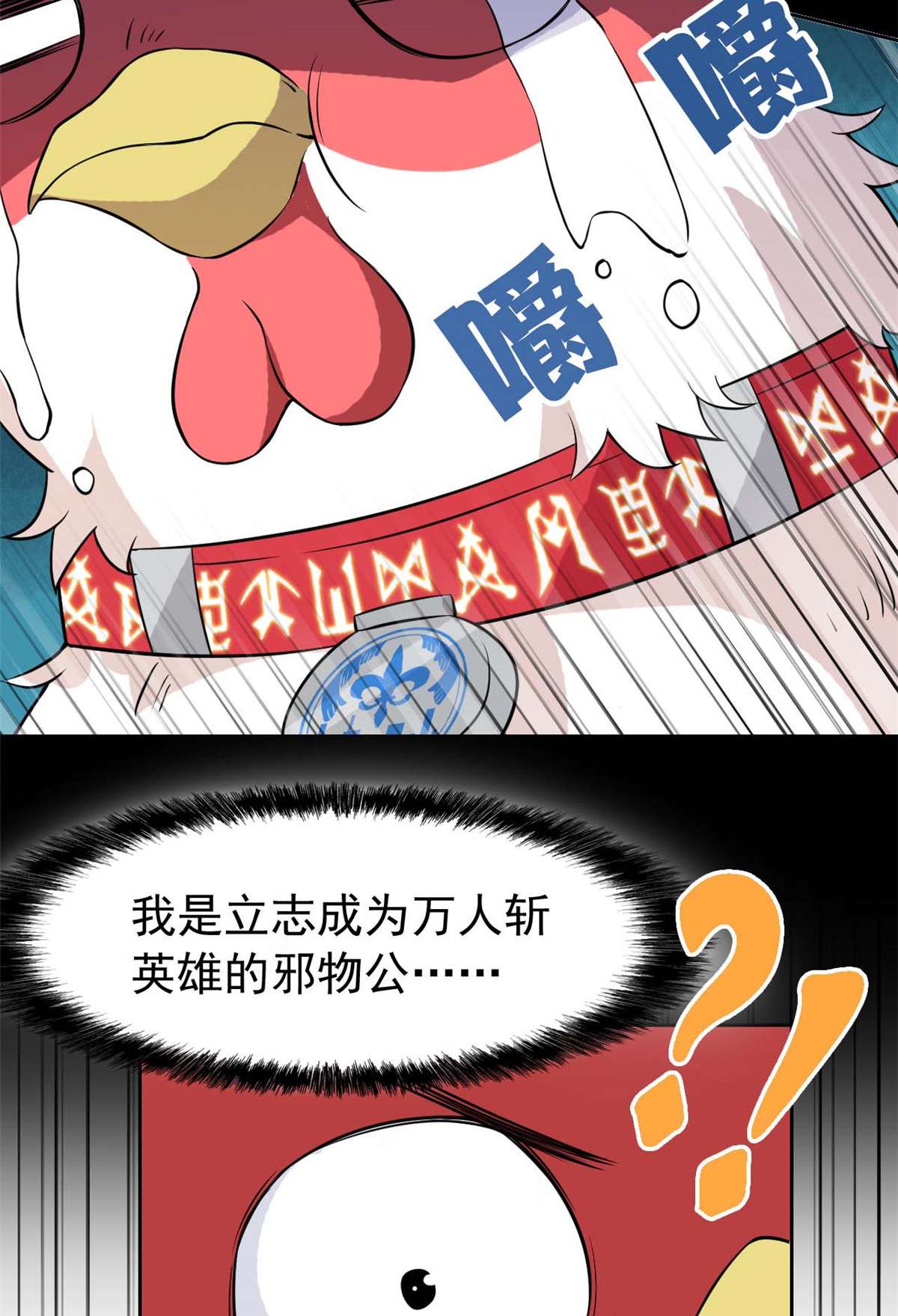 从精神病院走出的强者081 叛徒公鸡，你个辣鸡