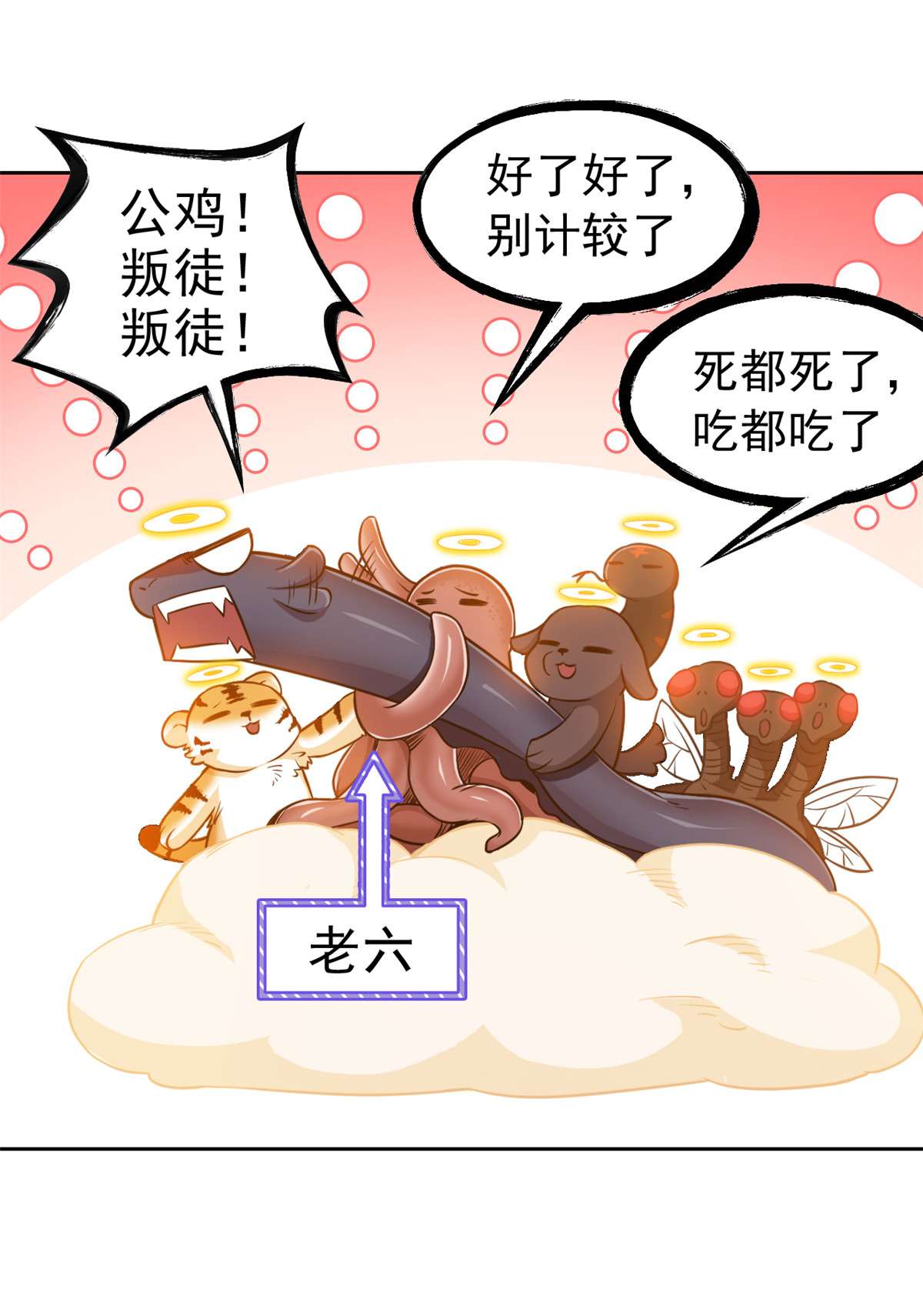 从精神病院走出的强者081 叛徒公鸡，你个辣鸡