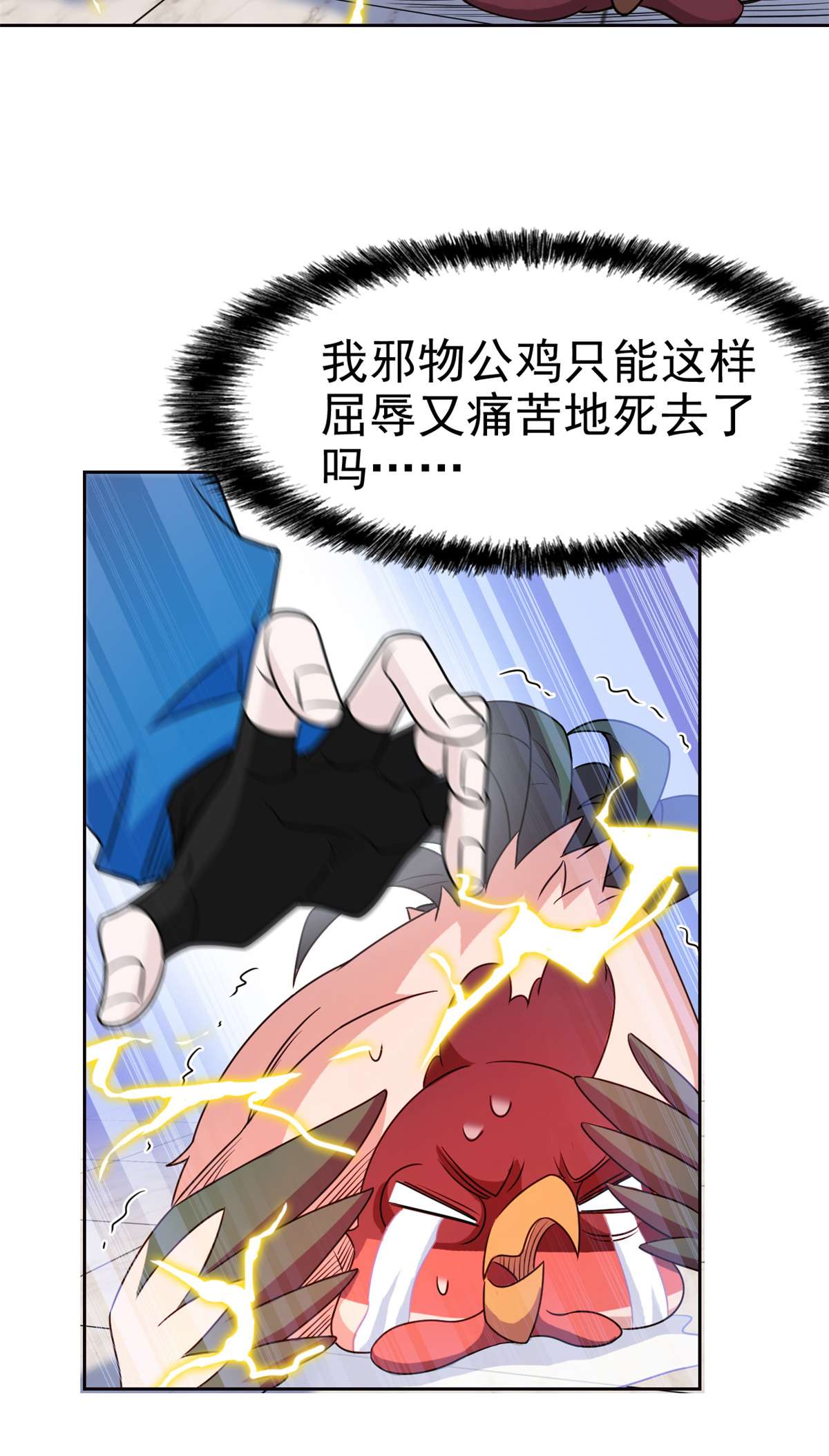 从精神病院走出的强者081 叛徒公鸡，你个辣鸡
