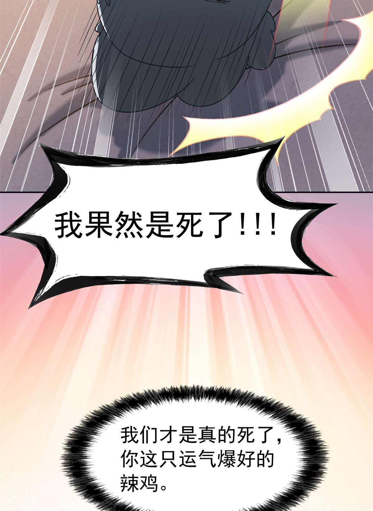 从精神病院走出的强者081 叛徒公鸡，你个辣鸡