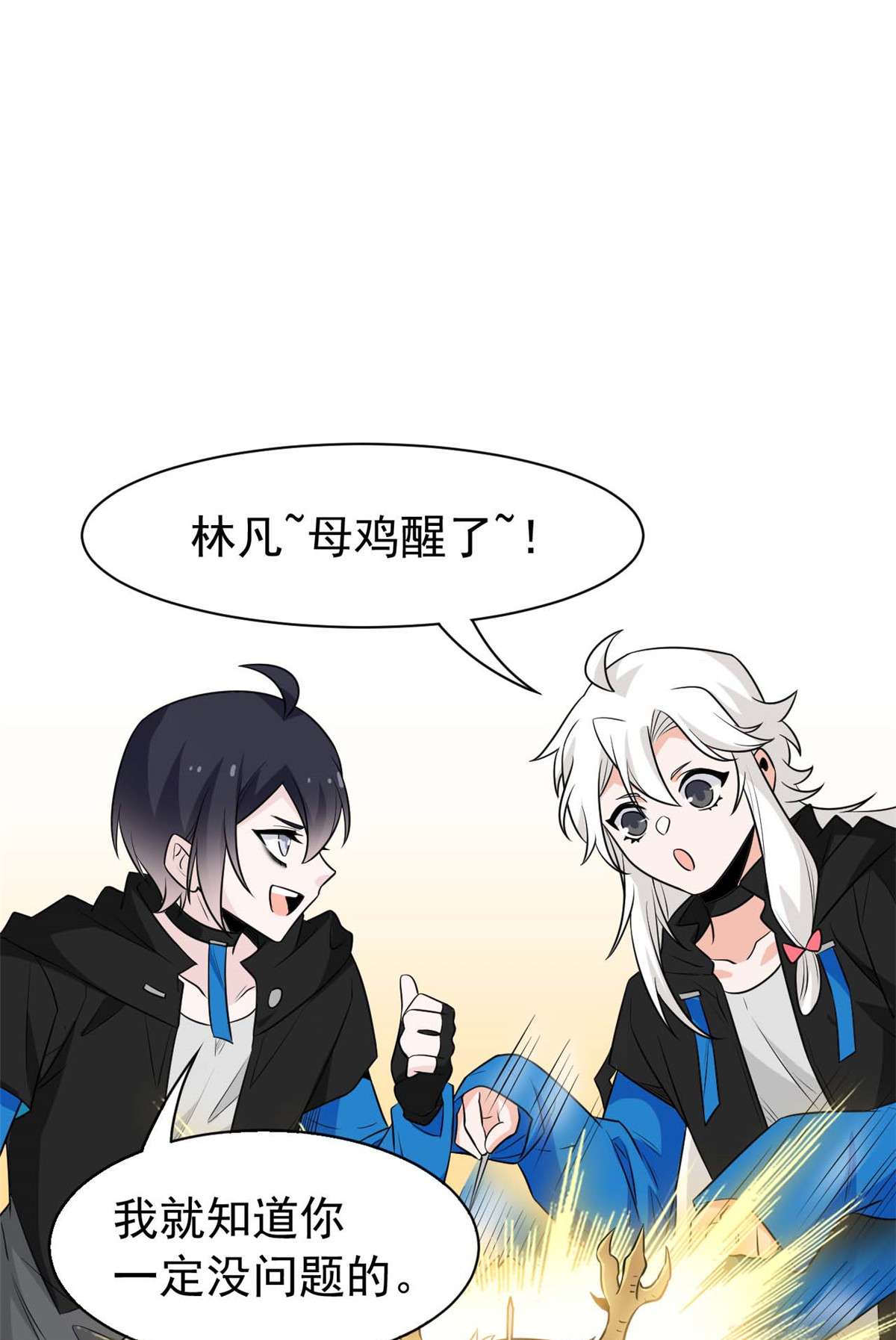 从精神病院走出的强者081 叛徒公鸡，你个辣鸡