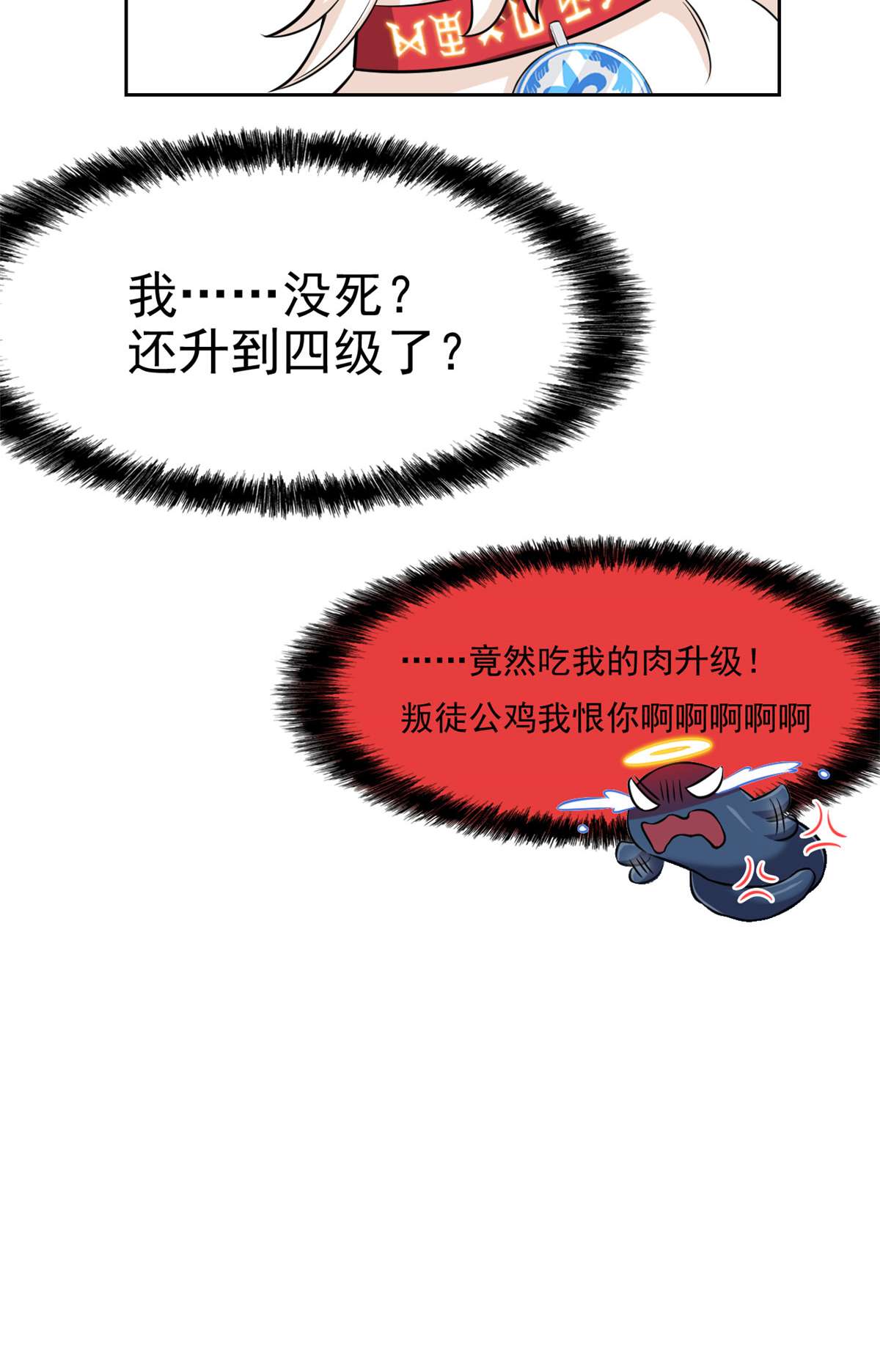 从精神病院走出的强者081 叛徒公鸡，你个辣鸡
