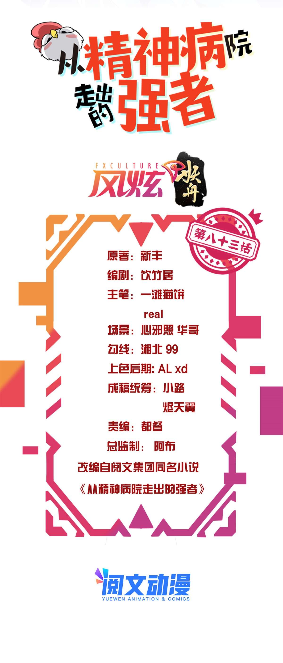 从精神病院走出的强者083 鸡果然鸡，臭不要脸！